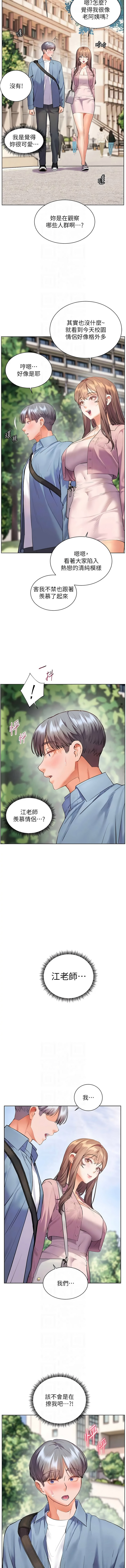 [NOKO & 云河尹 | 雲河尹] 老师的亲密指导 | 老師的親密指導 1-103 [Chinese] [Ongoing] - Page 1554