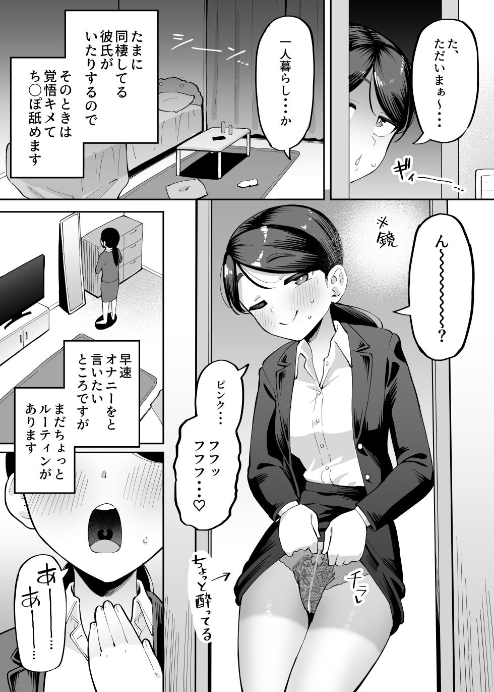 [ガラガラ太郎] 憑依レポ漫画【OLオナニー編】 - Page 7