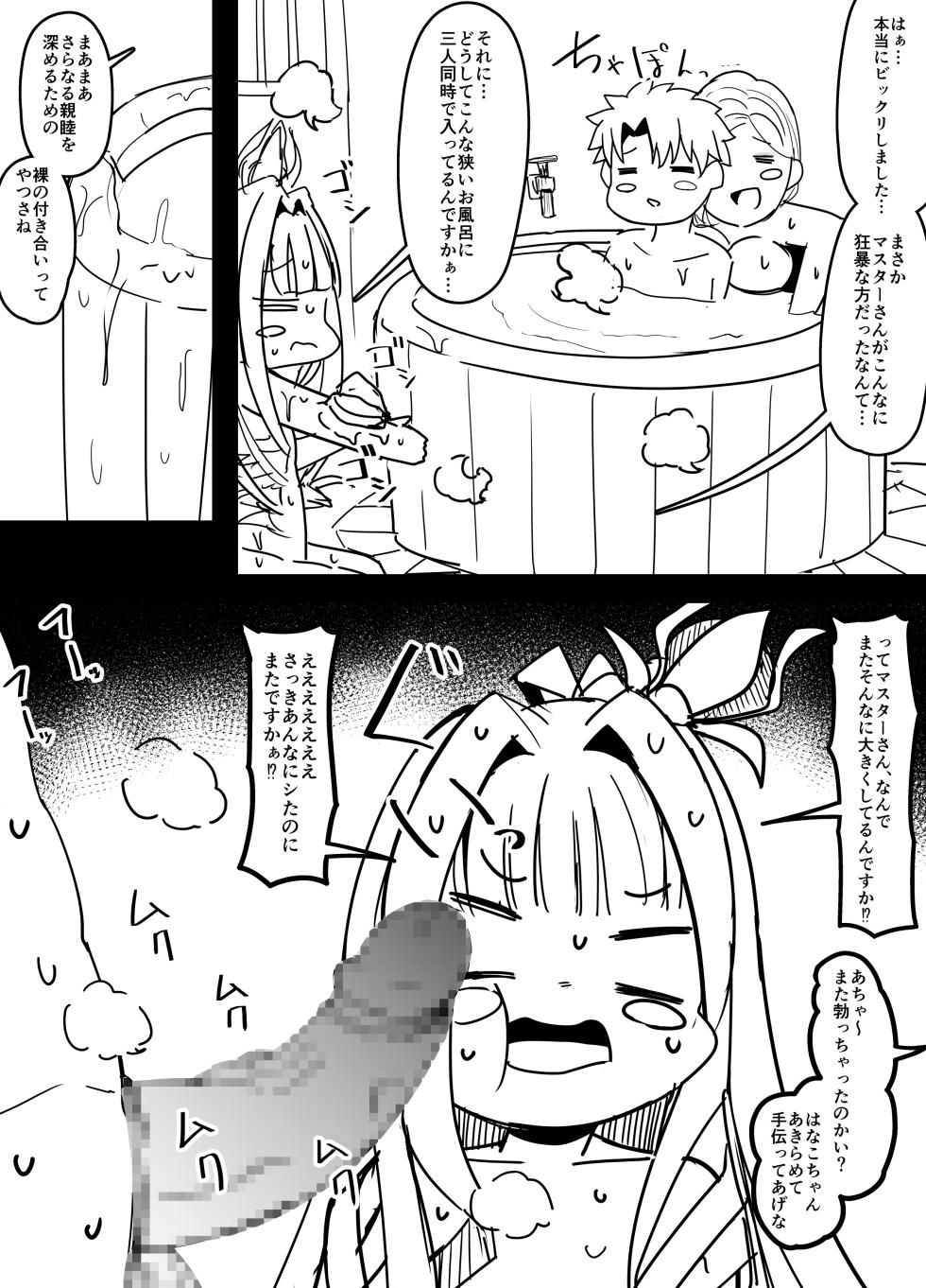 [こらんだむ] おみぃさんとマスターに巻き込まれるフローラちゃん (Fate/Grand Order) - Page 8