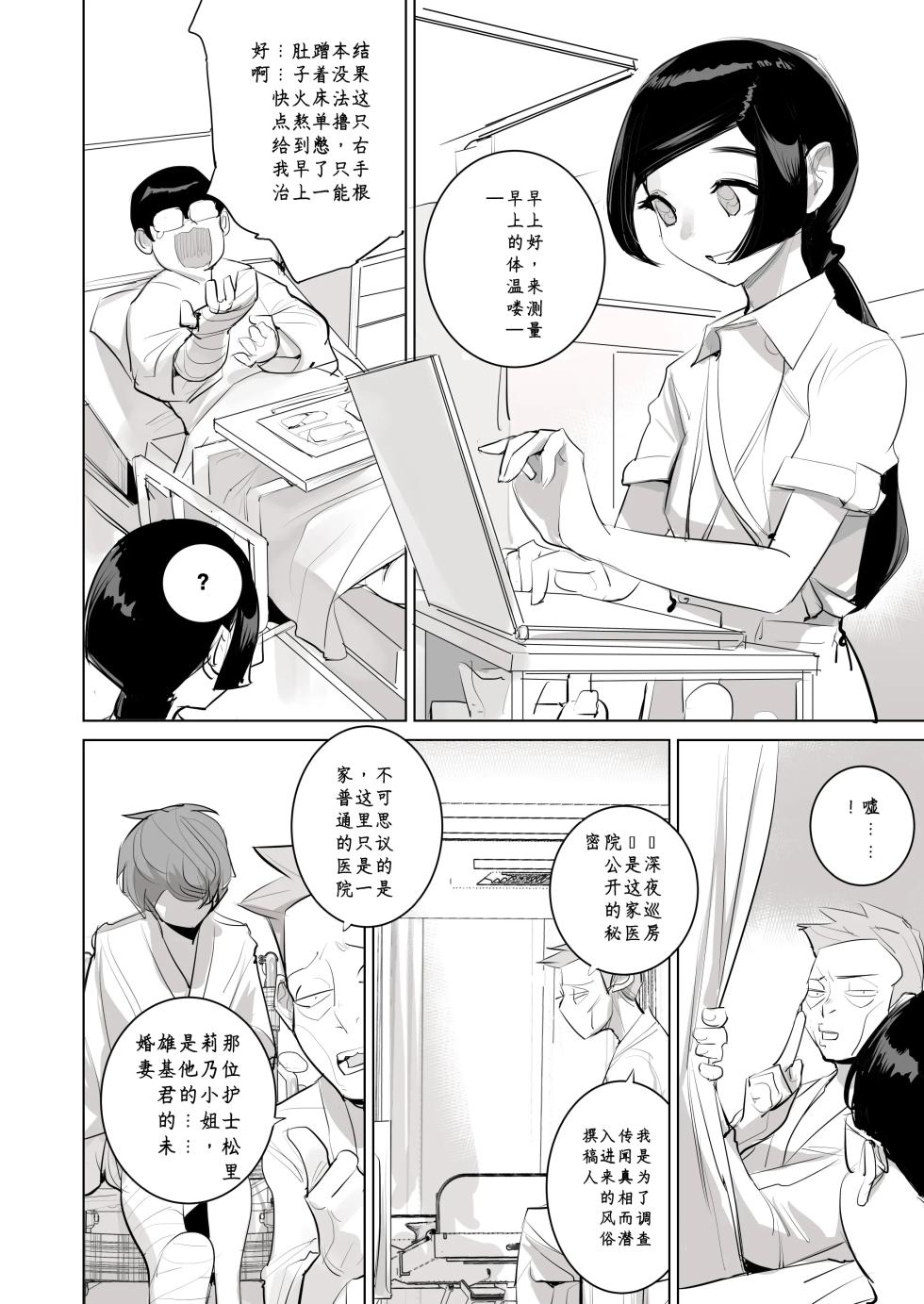 [DYTM]催淫病棟 1 - Page 14