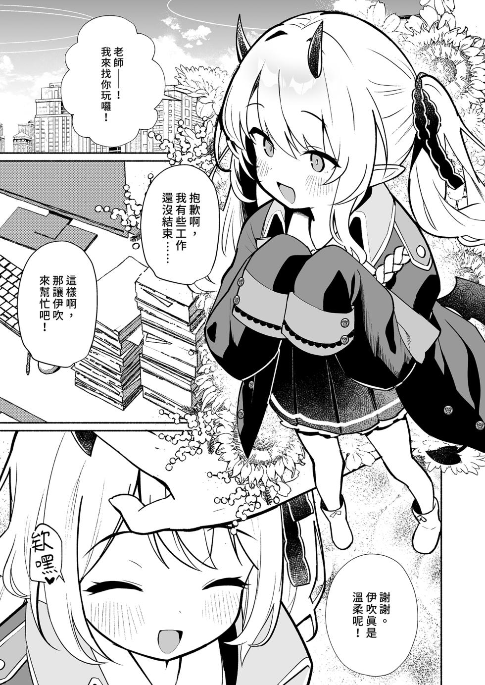 [Asatsukimint (Mintice)] Akuma na Ibuki no Seieki Tank | 惡魔伊吹的體液儲存庫 (Blue Archive) [Chinese] [Decensored] [Digital] - Page 5
