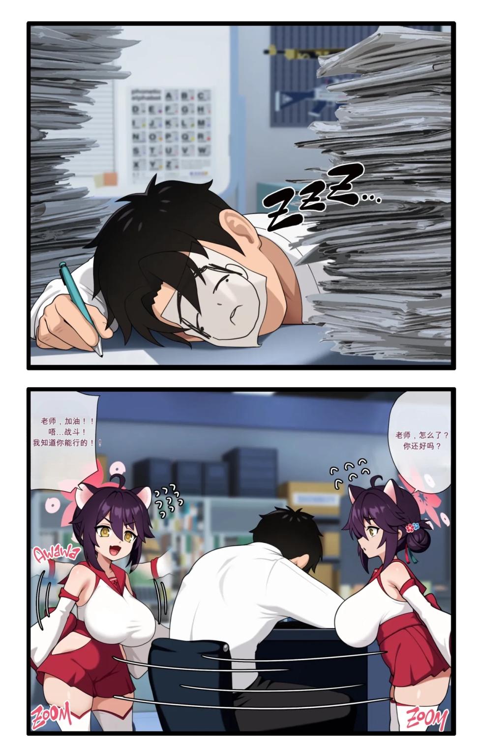 [grimgrim] Kaede Cartoon（闲的没事干AI翻译） - Page 1