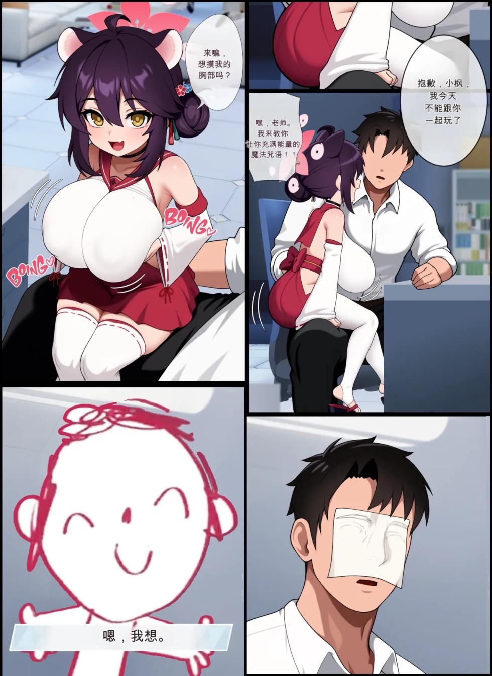 [grimgrim] Kaede Cartoon（闲的没事干AI翻译） - Page 3