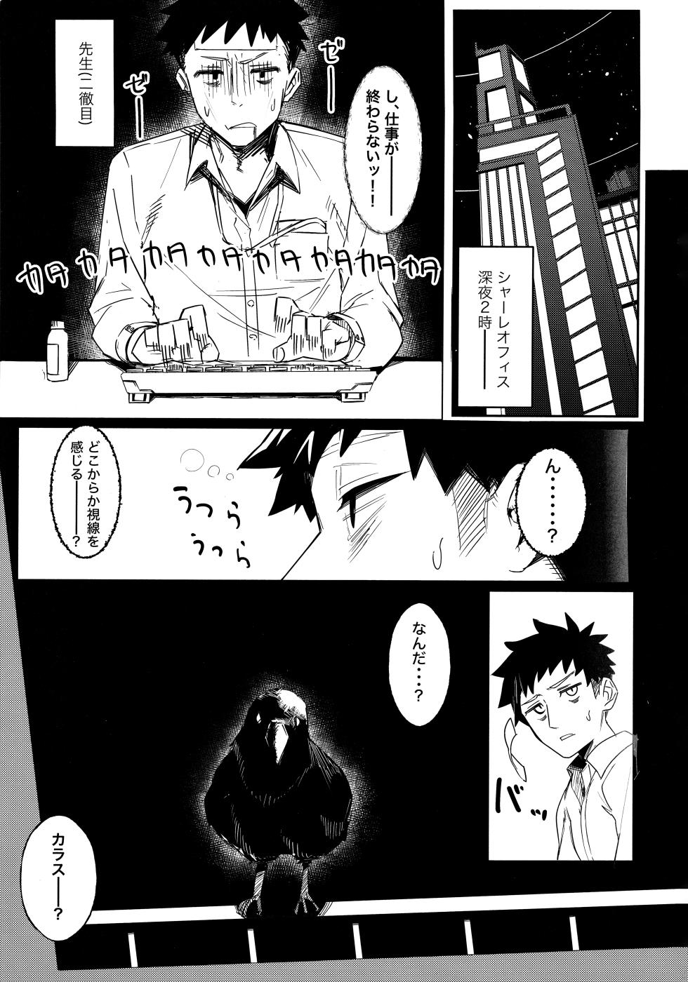 (C107) [Erodorian (Erory)] Itagaki Shisutomo Unmei wa Shisezu (Blue Archive) - Page 2