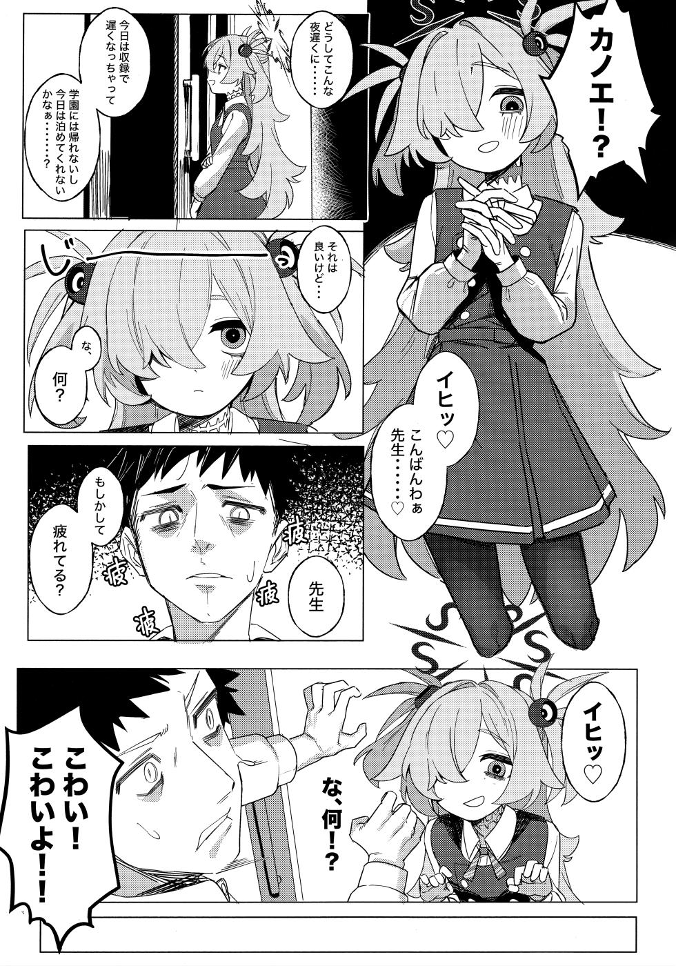 (C107) [Erodorian (Erory)] Itagaki Shisutomo Unmei wa Shisezu (Blue Archive) - Page 4