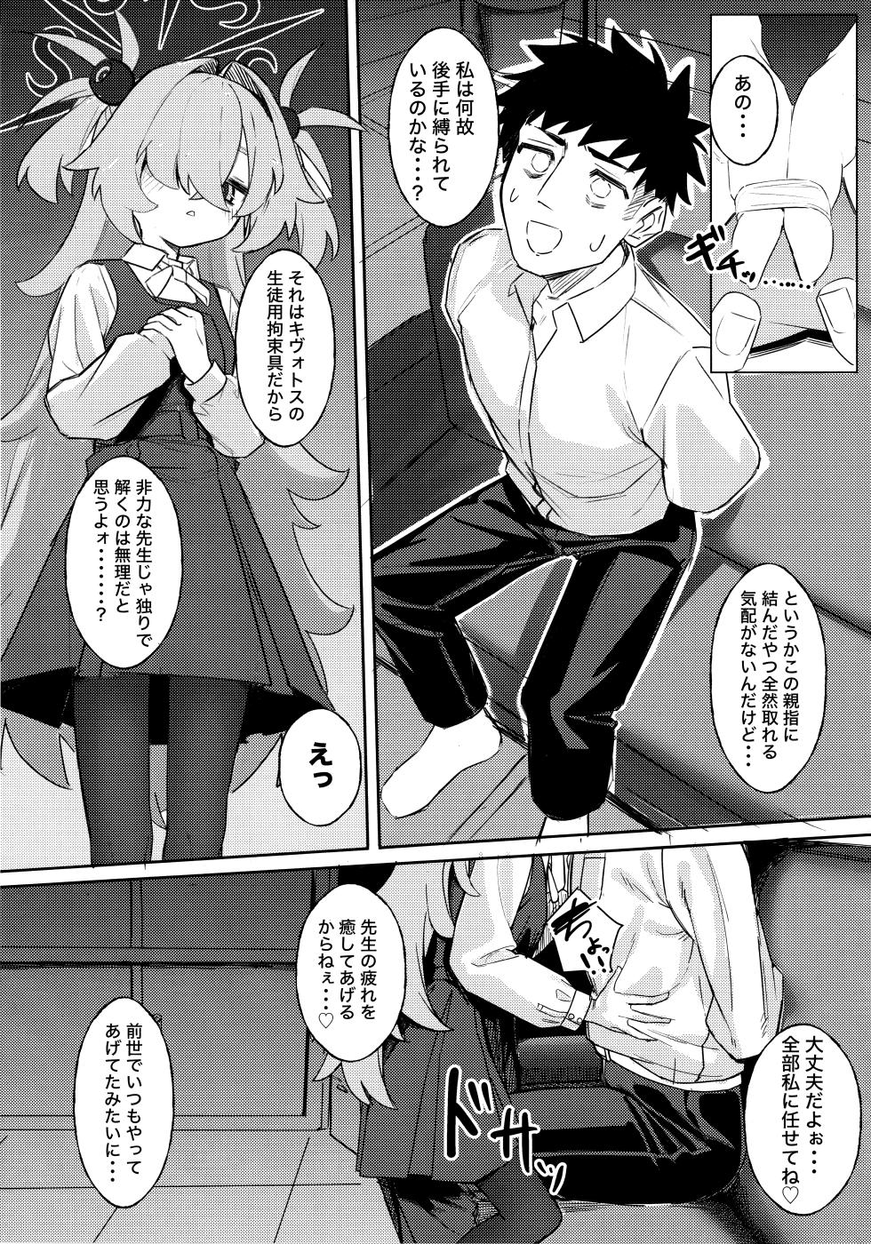 (C107) [Erodorian (Erory)] Itagaki Shisutomo Unmei wa Shisezu (Blue Archive) - Page 5