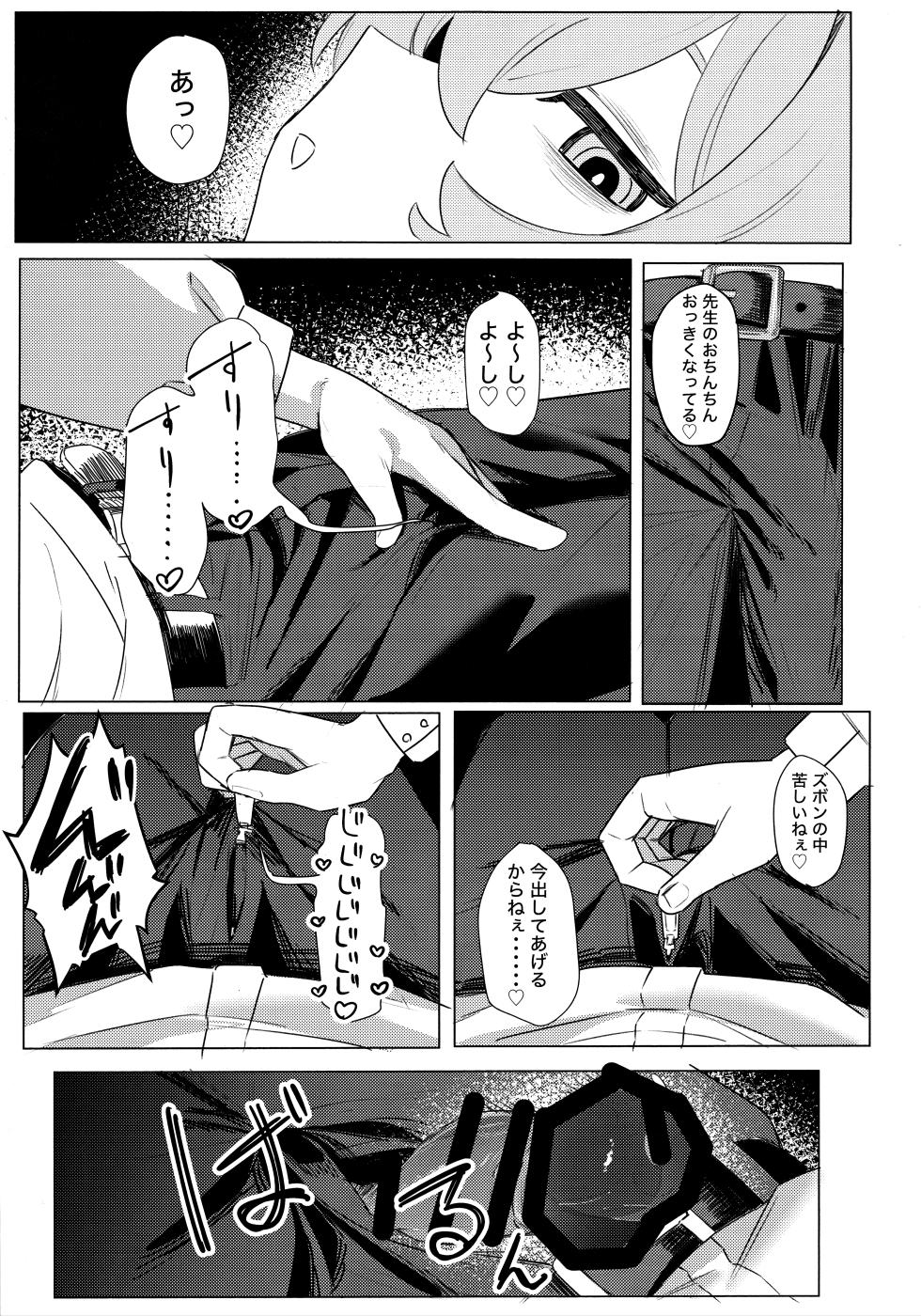 (C107) [Erodorian (Erory)] Itagaki Shisutomo Unmei wa Shisezu (Blue Archive) - Page 10