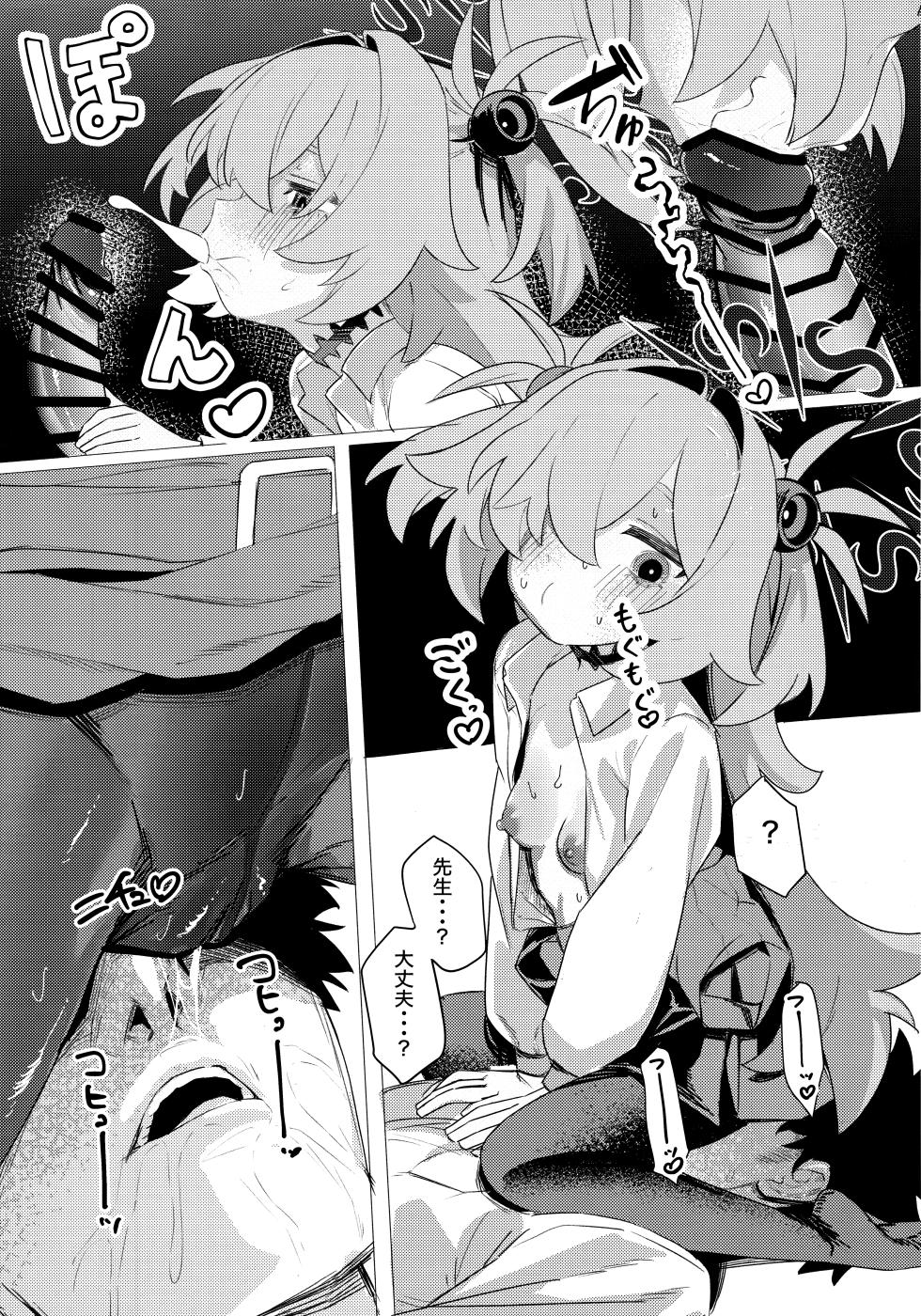 (C107) [Erodorian (Erory)] Itagaki Shisutomo Unmei wa Shisezu (Blue Archive) - Page 14