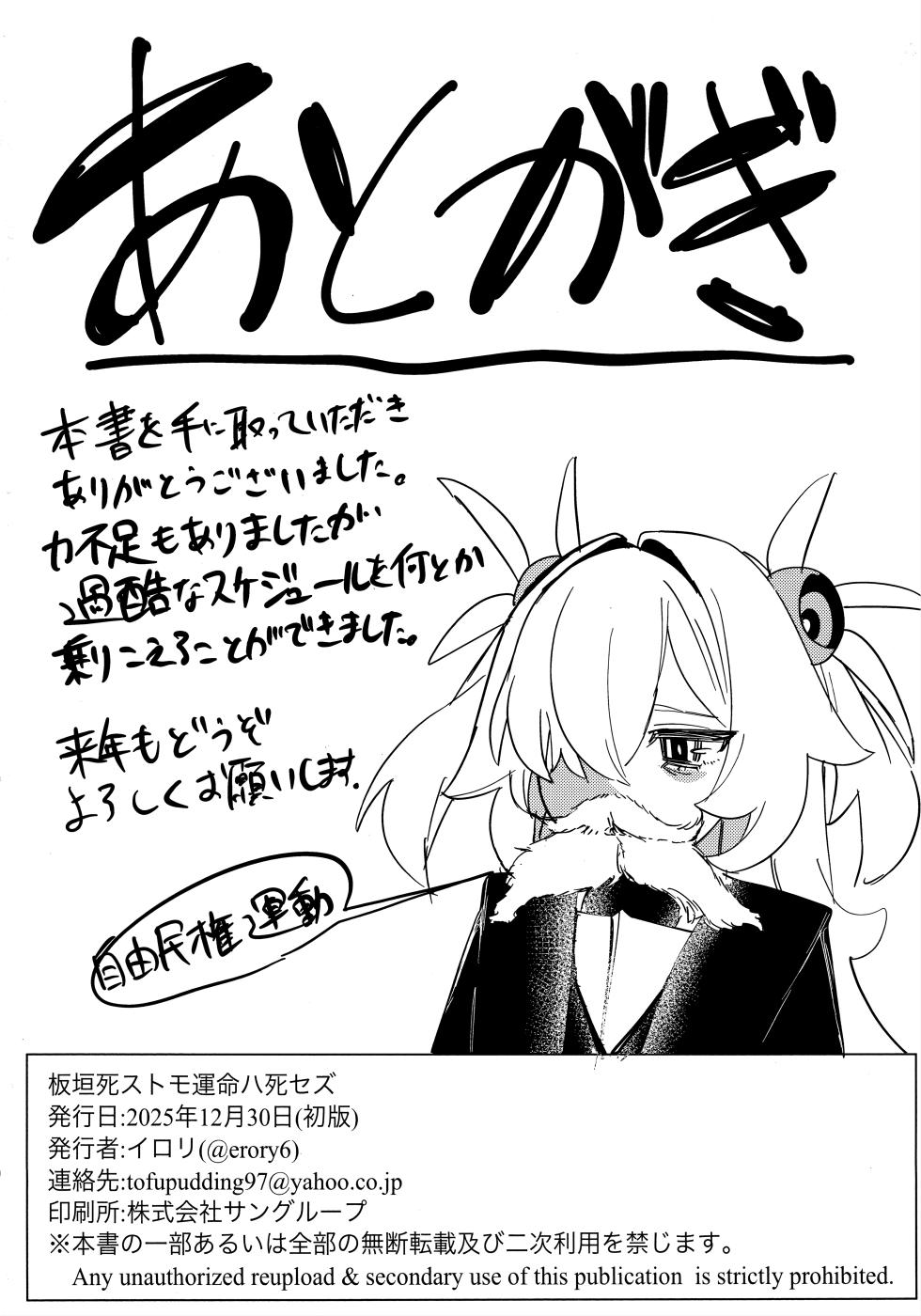 (C107) [Erodorian (Erory)] Itagaki Shisutomo Unmei wa Shisezu (Blue Archive) - Page 17