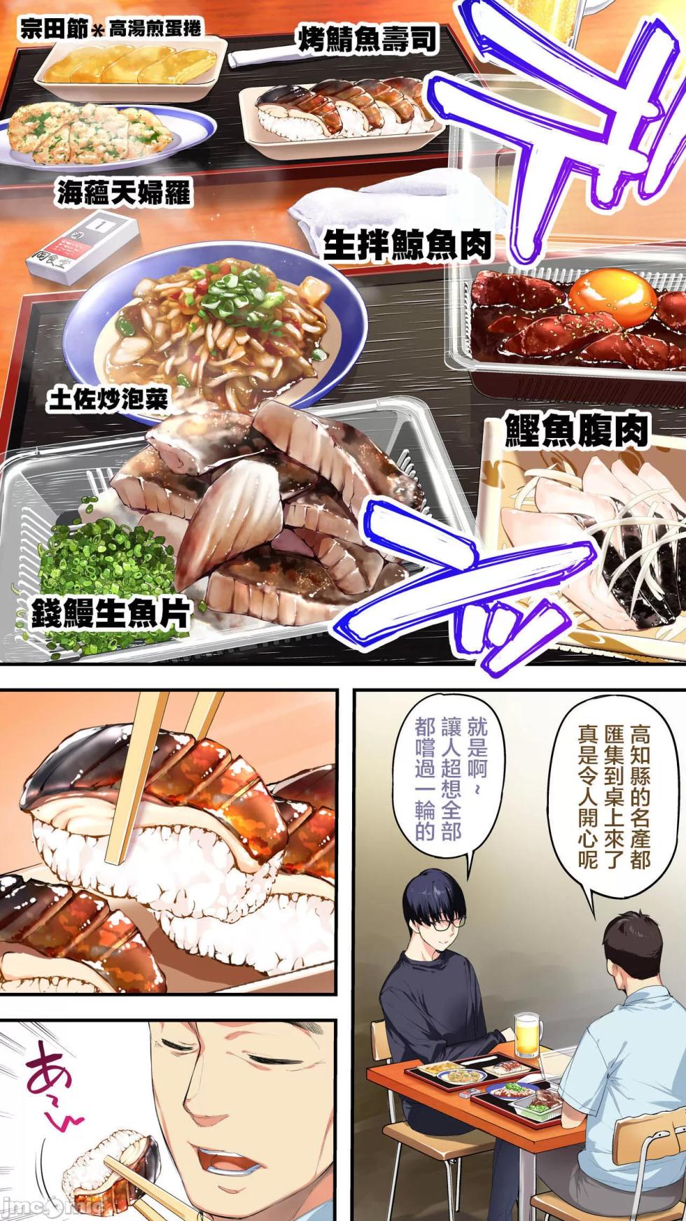 [STUDIOふあん(來鈍)]飯犯トラべトーズ高知集團レイプ旅行 - Page 11
