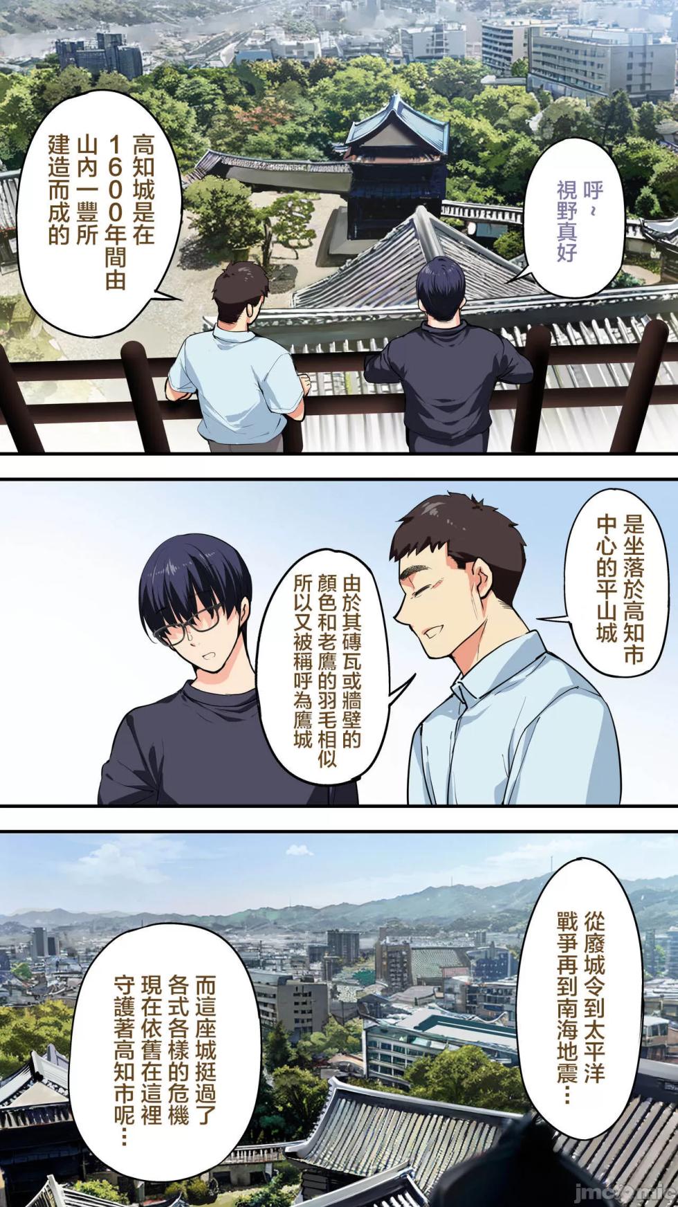 [STUDIOふあん(來鈍)]飯犯トラべトーズ高知集團レイプ旅行 - Page 21