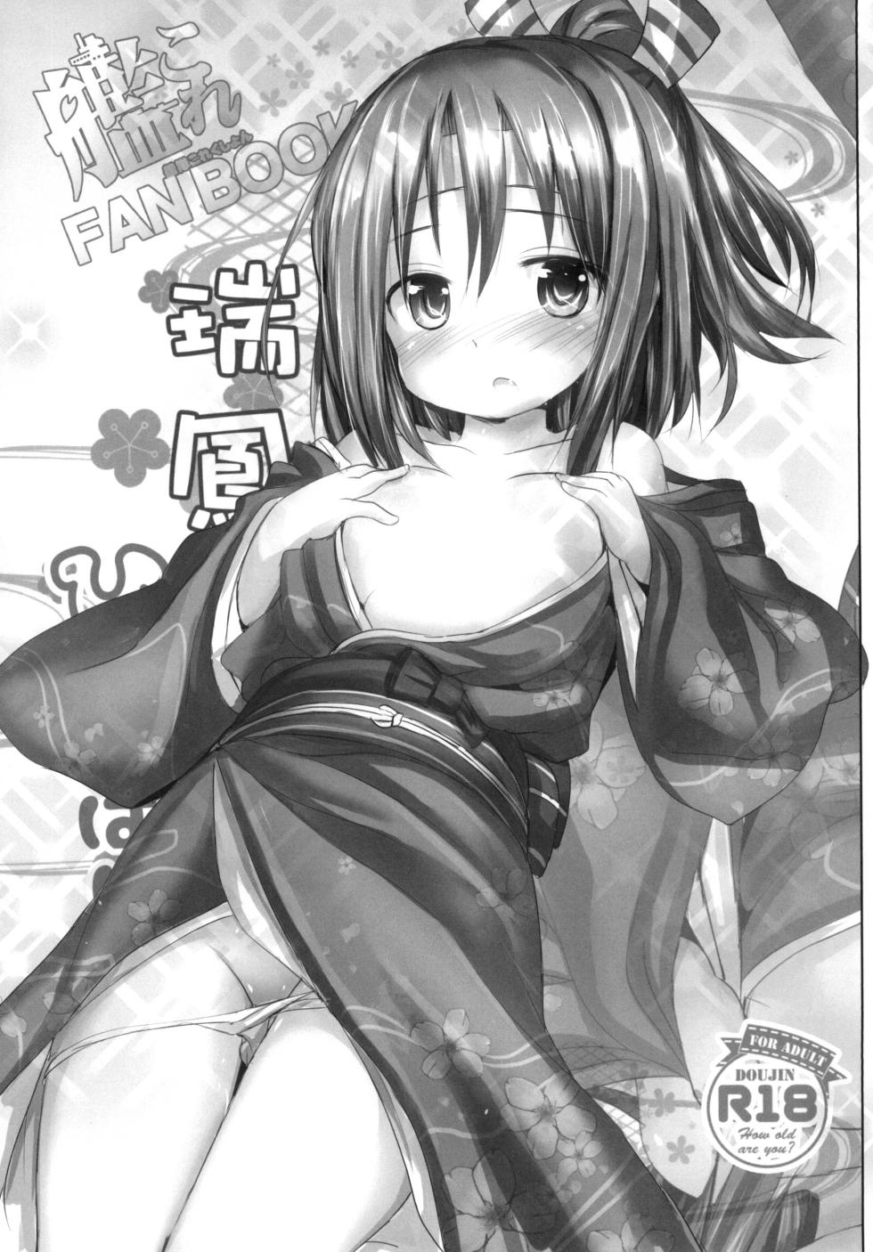 [Inyu-goya (Inyucchi)] Zuihou-chan to Himehajime + (Kantai Collection -KanColle-) [Digital] - Page 14