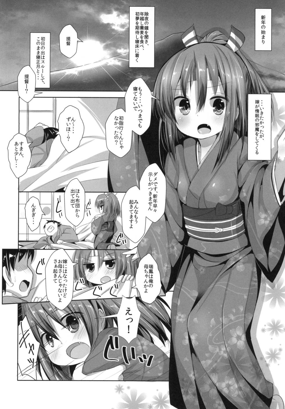 [Inyu-goya (Inyucchi)] Zuihou-chan to Himehajime + (Kantai Collection -KanColle-) [Digital] - Page 15