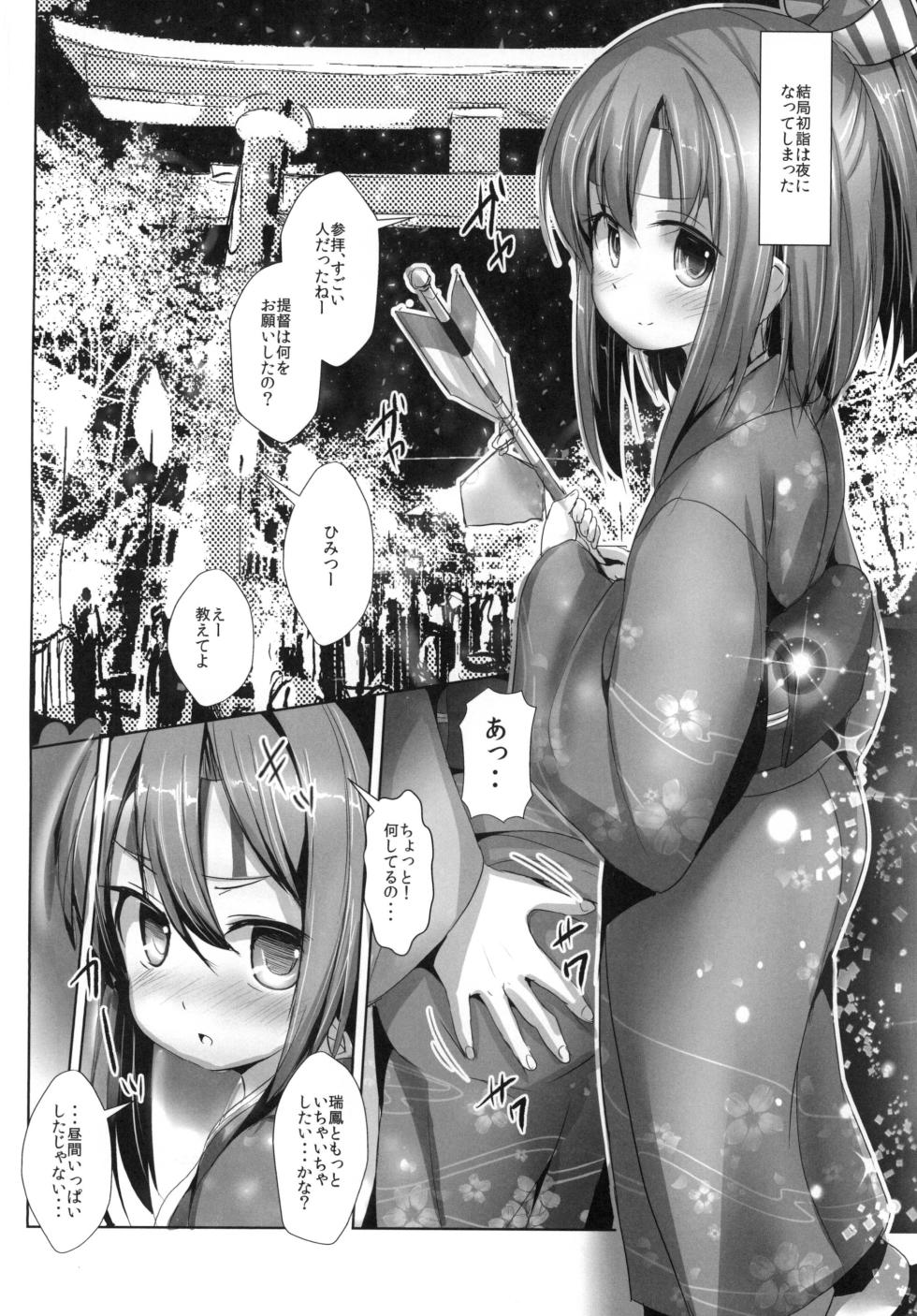 [Inyu-goya (Inyucchi)] Zuihou-chan to Himehajime + (Kantai Collection -KanColle-) [Digital] - Page 21