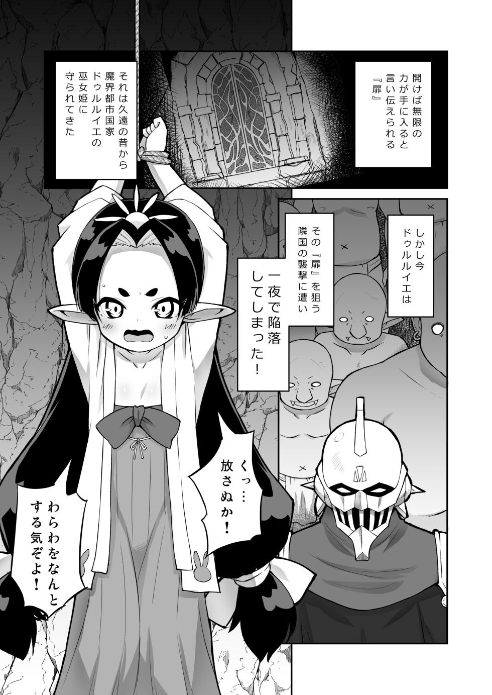 [Ororiya Enpitsudo (Murian)] Shugeki! Jinmon! Miko-hime-sama! [Digital] - Page 2