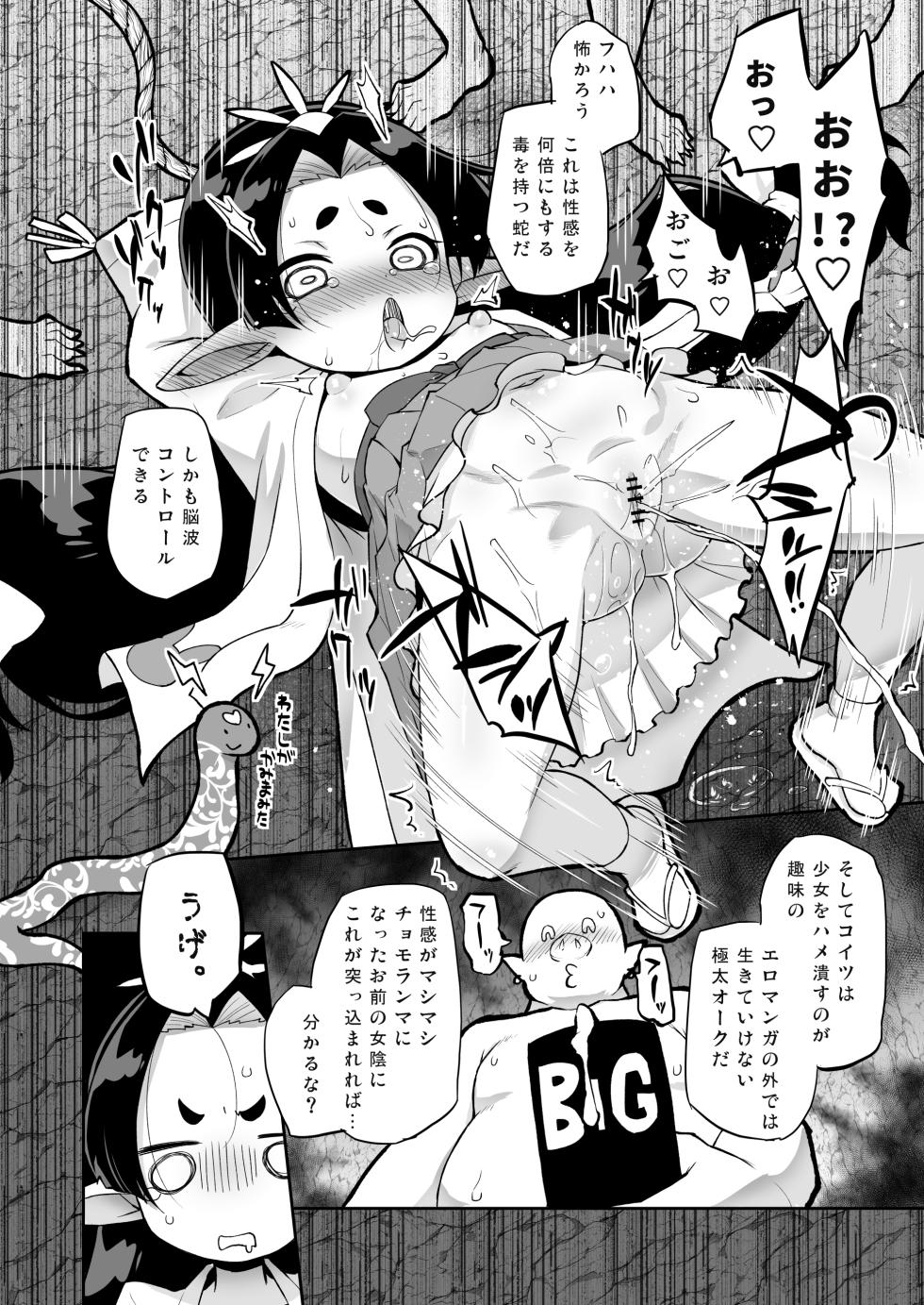 [Ororiya Enpitsudo (Murian)] Shugeki! Jinmon! Miko-hime-sama! [Digital] - Page 7
