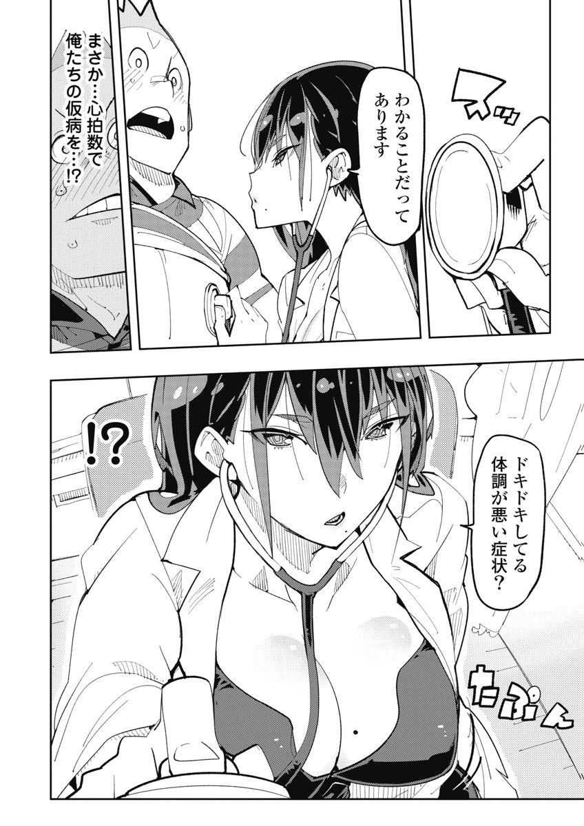[Takayama Toshinori] Toki-sensei wa Kigaetai Vol. 04 - Page 10