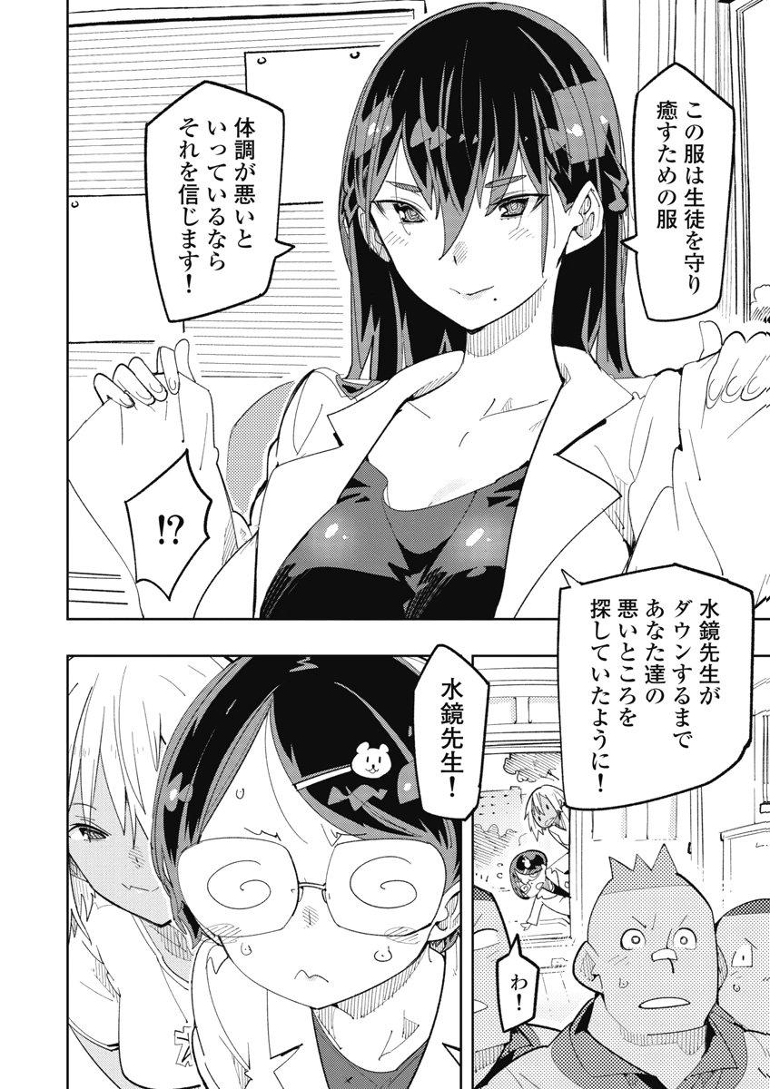 [Takayama Toshinori] Toki-sensei wa Kigaetai Vol. 04 - Page 20