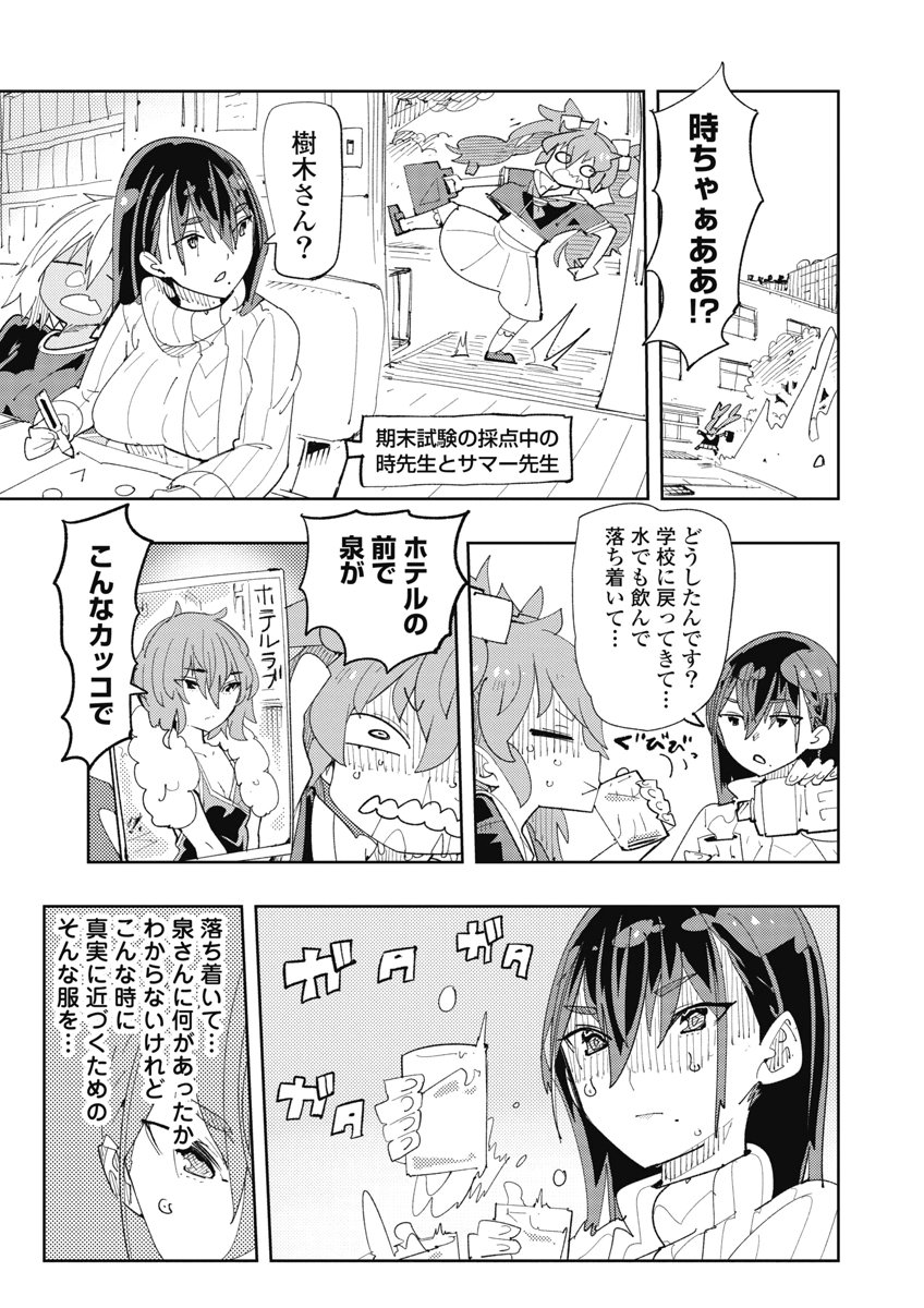 [Takayama Toshinori] Toki-sensei wa Kigaetai Vol. 04 - Page 25