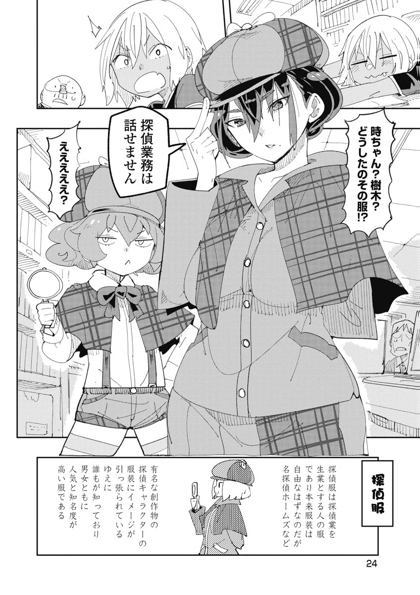 [Takayama Toshinori] Toki-sensei wa Kigaetai Vol. 04 - Page 26