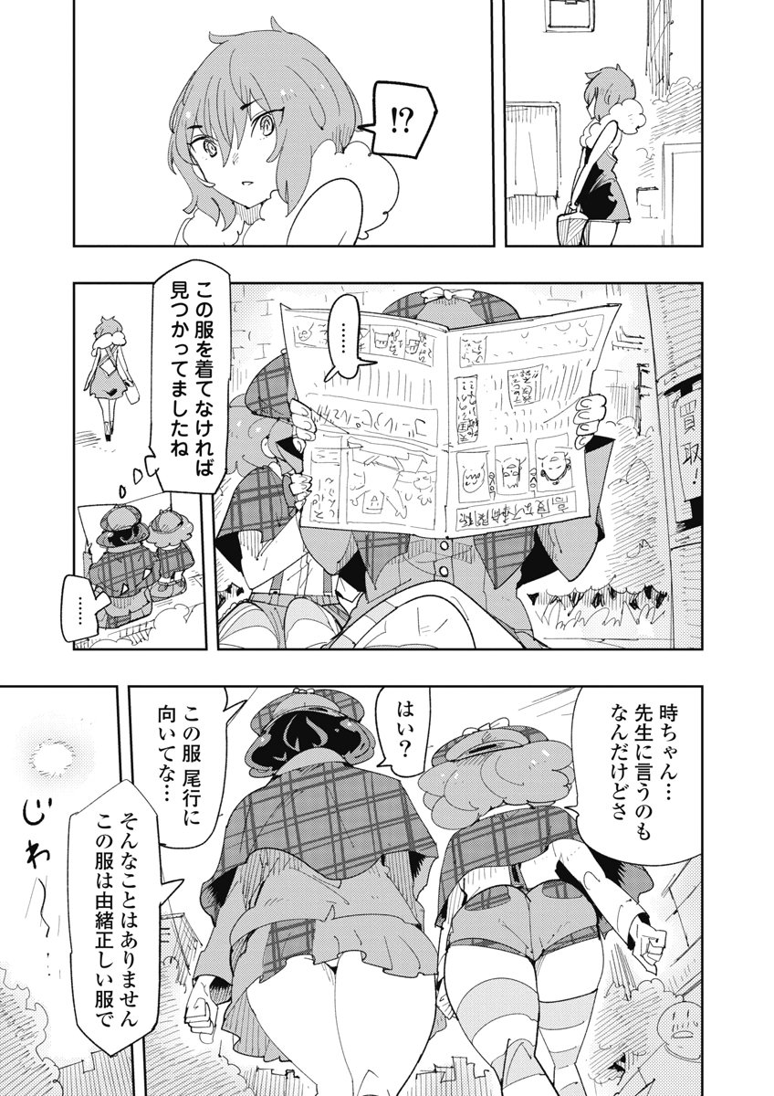 [Takayama Toshinori] Toki-sensei wa Kigaetai Vol. 04 - Page 27