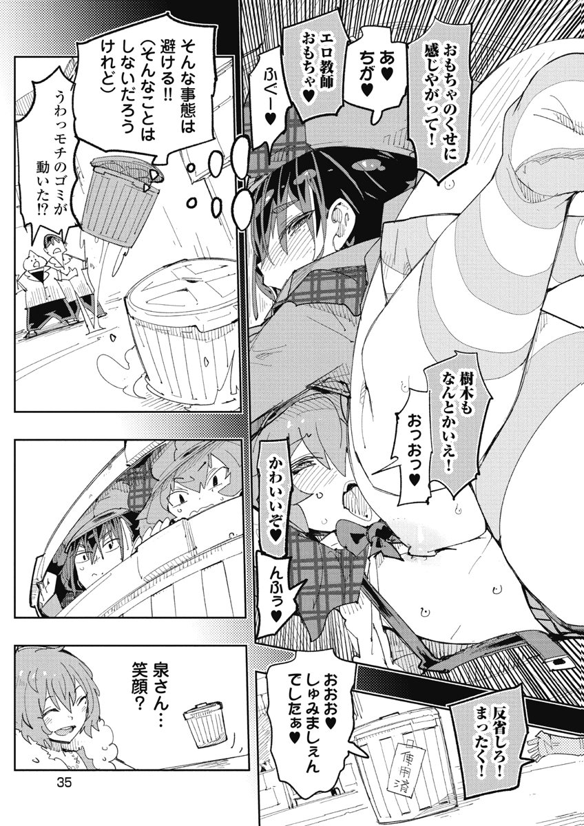 [Takayama Toshinori] Toki-sensei wa Kigaetai Vol. 04 - Page 37