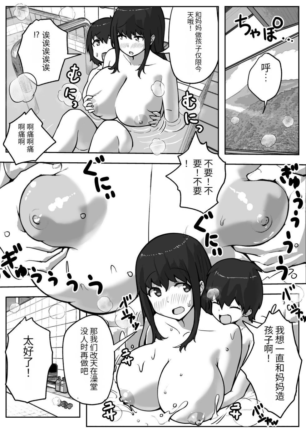 [Resoman Manga Koubou] Sentōte ゙mama to ko-tsukuri shitemasu【个人汉化】 - Page 25