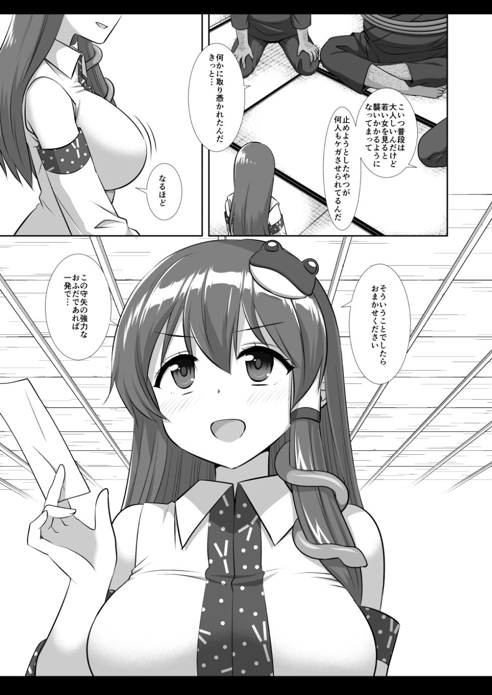 [Nagiyamasugi(Nagiyama)]Touhou Ryoujoku 60 Sanae (Touhou Project)[Digital] - Page 4