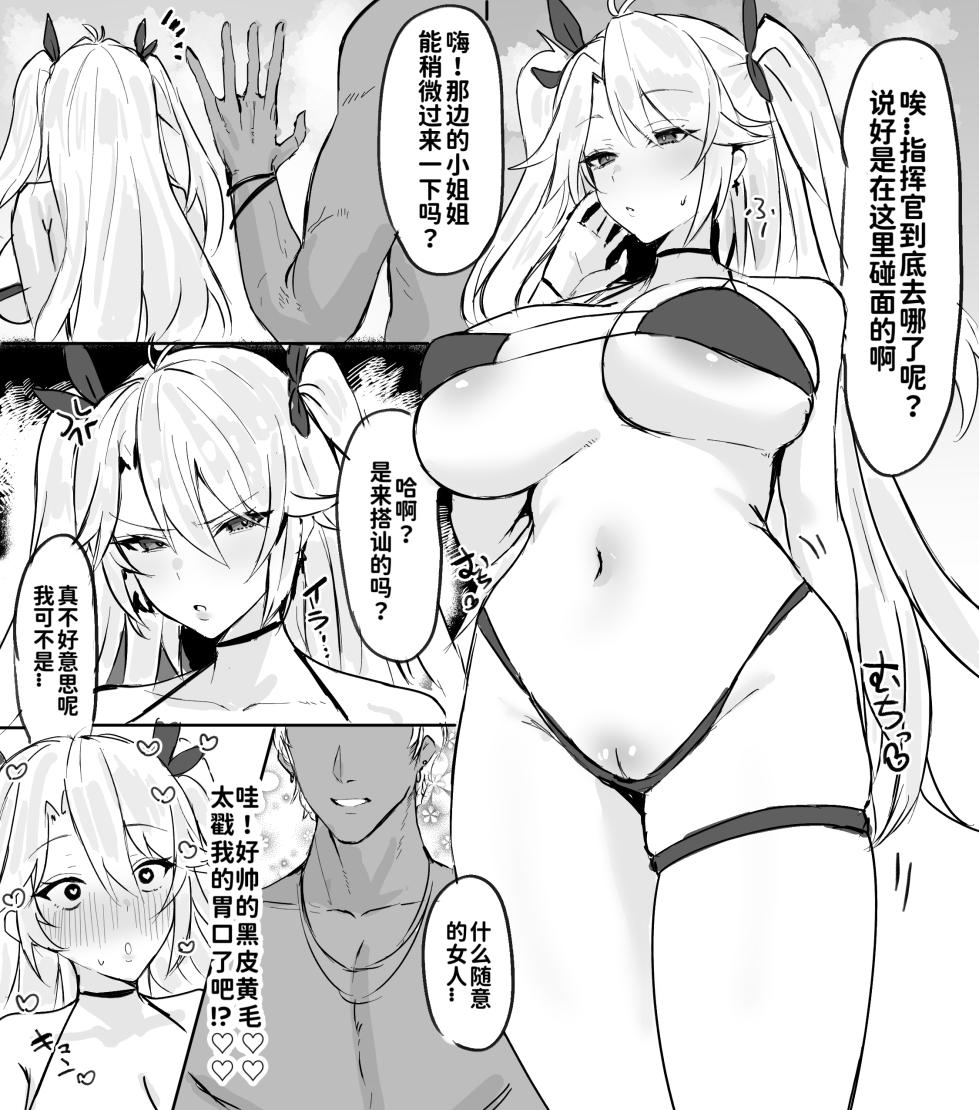 [Horn/wood] Nampa de Sokuochi suru Prinz Eugen! (Azur Lane) [Chinese] - Page 1