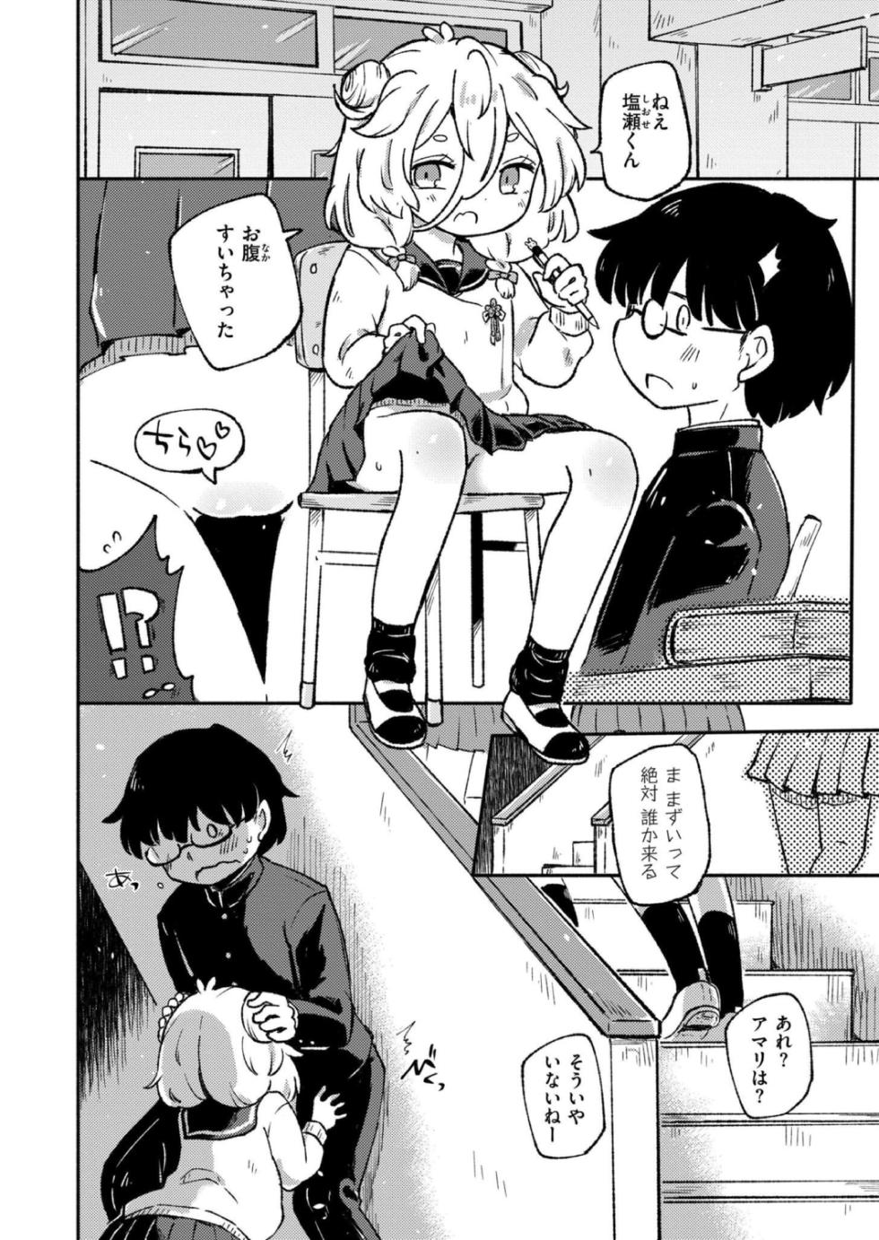 [G-Walk (Rekishitai Funoji)] Ippai seiinru kimi ga suki - Page 12