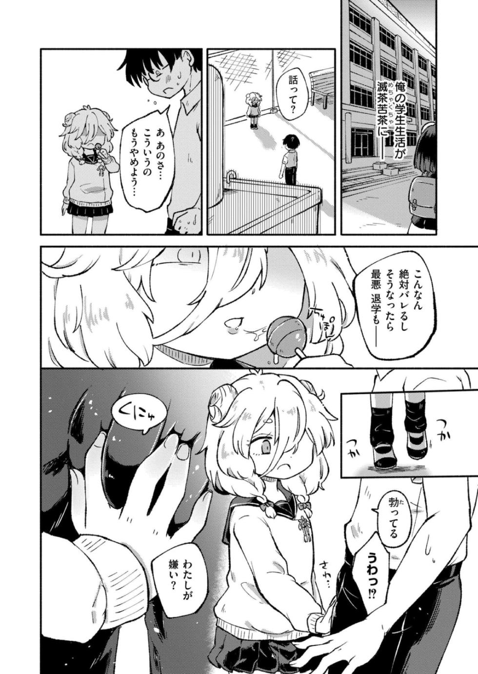 [G-Walk (Rekishitai Funoji)] Ippai seiinru kimi ga suki - Page 18