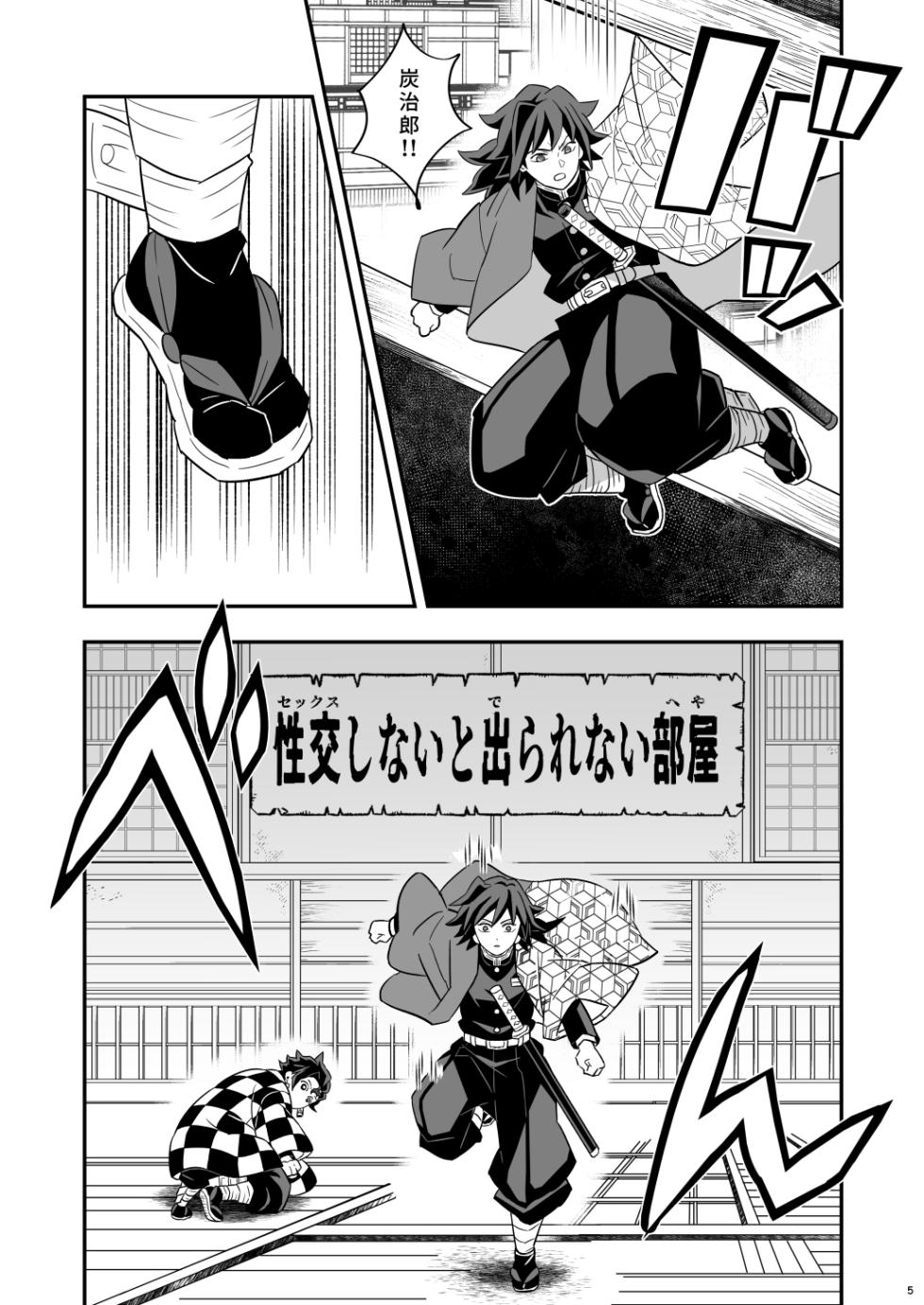 [Okashi Tai (Kin no Tamamushi)] INFINITY CASTLE TANJIRO ⅹ GIYU Ver. (Kimetsu no Yaiba) [Digital] - Page 5