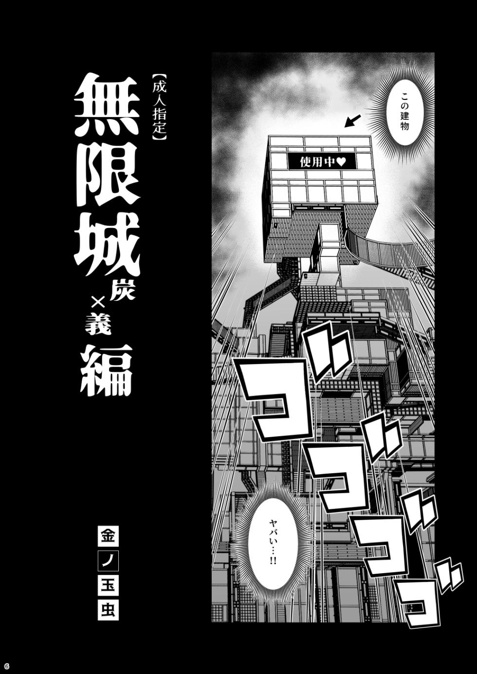 [Okashi Tai (Kin no Tamamushi)] INFINITY CASTLE TANJIRO ⅹ GIYU Ver. (Kimetsu no Yaiba) [Digital] - Page 6