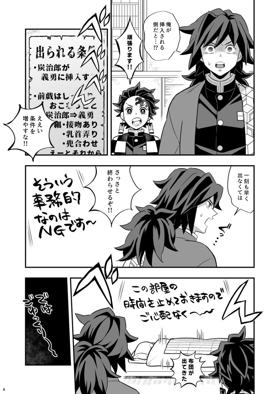[Okashi Tai (Kin no Tamamushi)] INFINITY CASTLE TANJIRO ⅹ GIYU Ver. (Kimetsu no Yaiba) [Digital] - Page 8