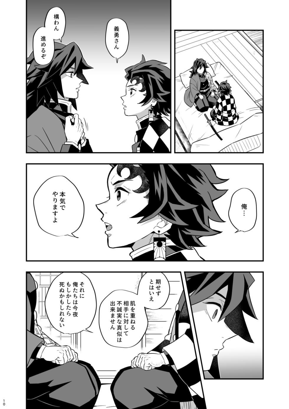 [Okashi Tai (Kin no Tamamushi)] INFINITY CASTLE TANJIRO ⅹ GIYU Ver. (Kimetsu no Yaiba) [Digital] - Page 10