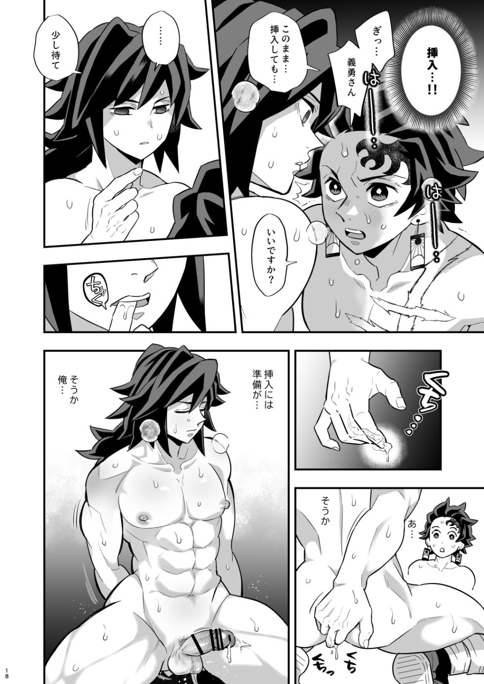 [Okashi Tai (Kin no Tamamushi)] INFINITY CASTLE TANJIRO ⅹ GIYU Ver. (Kimetsu no Yaiba) [Digital] - Page 18
