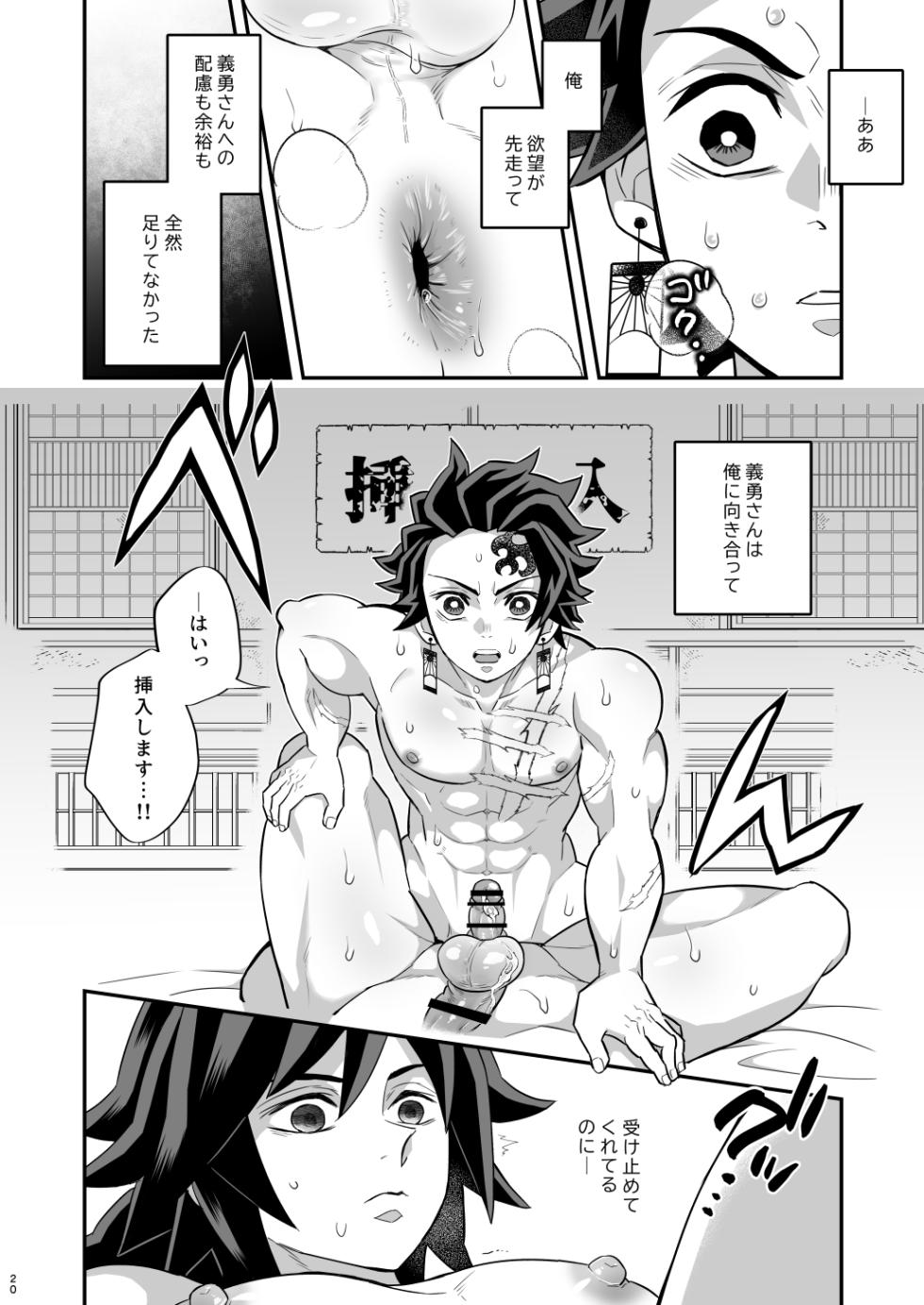[Okashi Tai (Kin no Tamamushi)] INFINITY CASTLE TANJIRO ⅹ GIYU Ver. (Kimetsu no Yaiba) [Digital] - Page 20