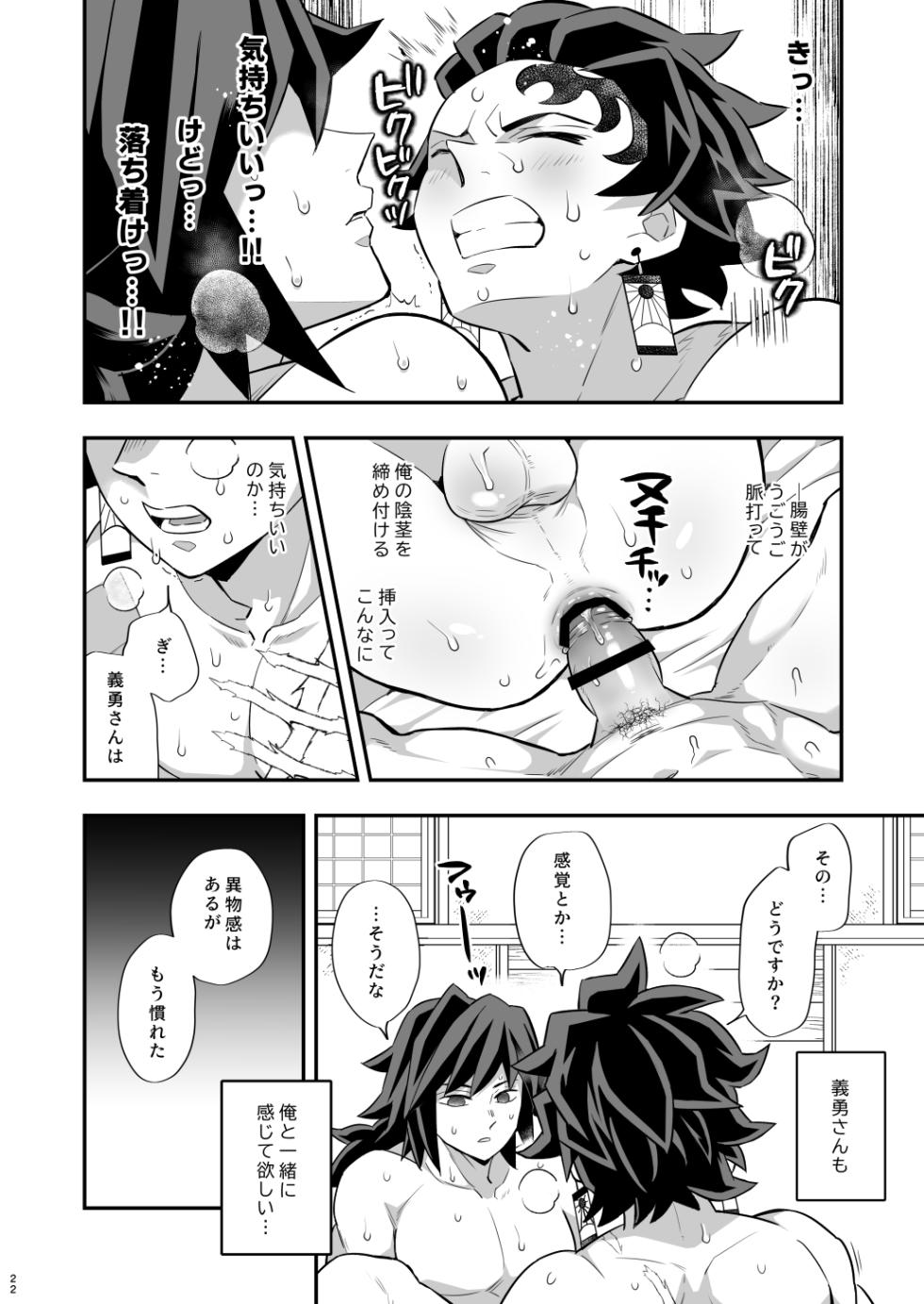 [Okashi Tai (Kin no Tamamushi)] INFINITY CASTLE TANJIRO ⅹ GIYU Ver. (Kimetsu no Yaiba) [Digital] - Page 22