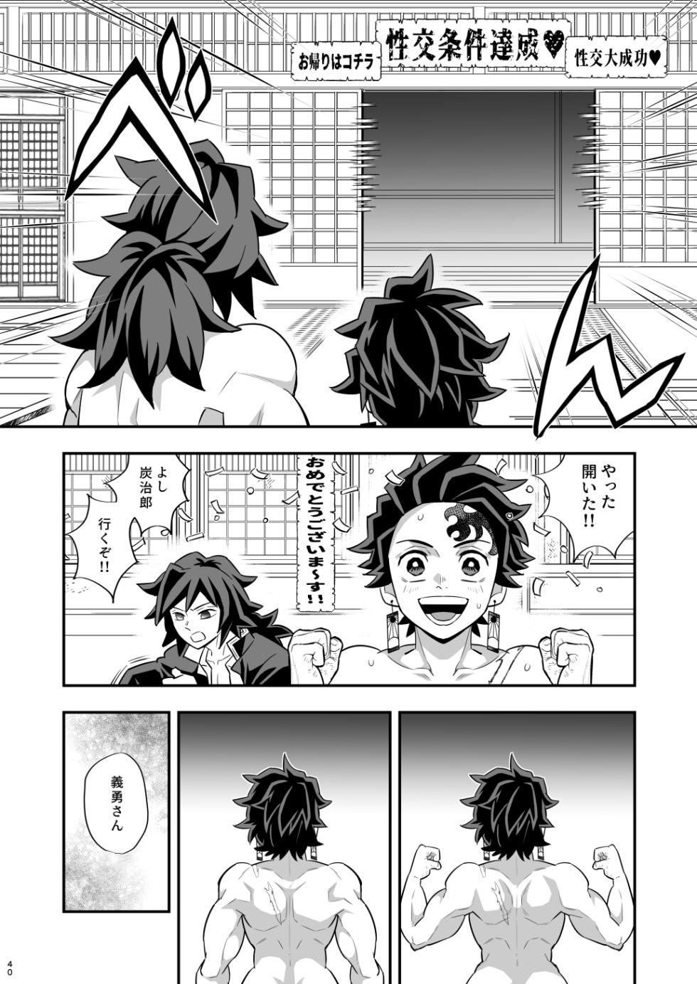[Okashi Tai (Kin no Tamamushi)] INFINITY CASTLE TANJIRO ⅹ GIYU Ver. (Kimetsu no Yaiba) [Digital] - Page 40