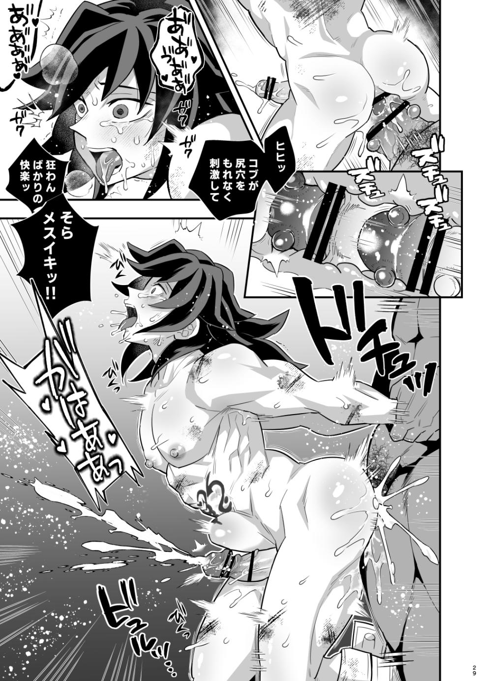 [Okashi Tai (Kin no Tamamushi)] INFINITY CASTLE GIYU Gets Fucked Ver. (Kimetsu no Yaiba) [Digital] - Page 29