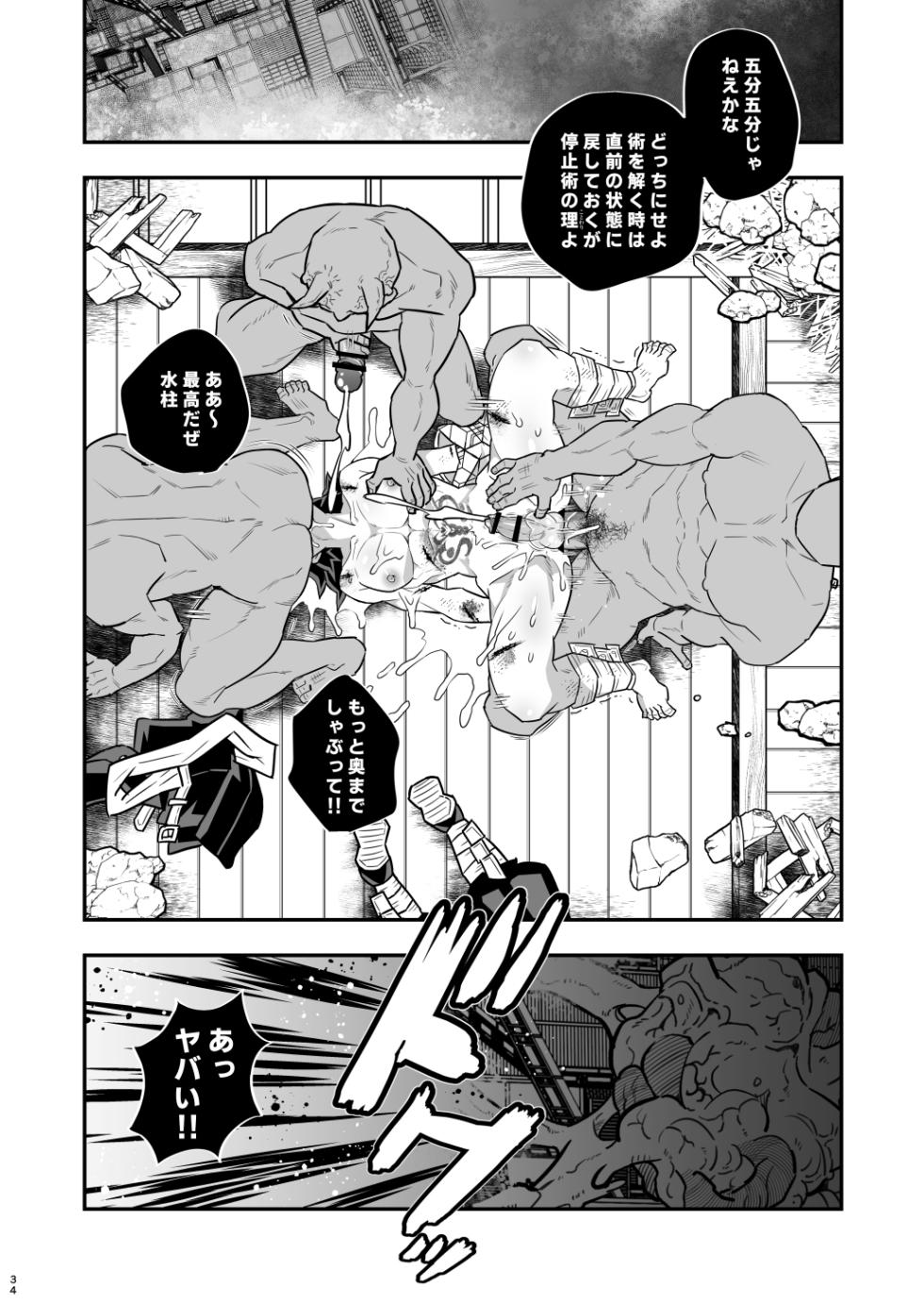 [Okashi Tai (Kin no Tamamushi)] INFINITY CASTLE GIYU Gets Fucked Ver. (Kimetsu no Yaiba) [Digital] - Page 34