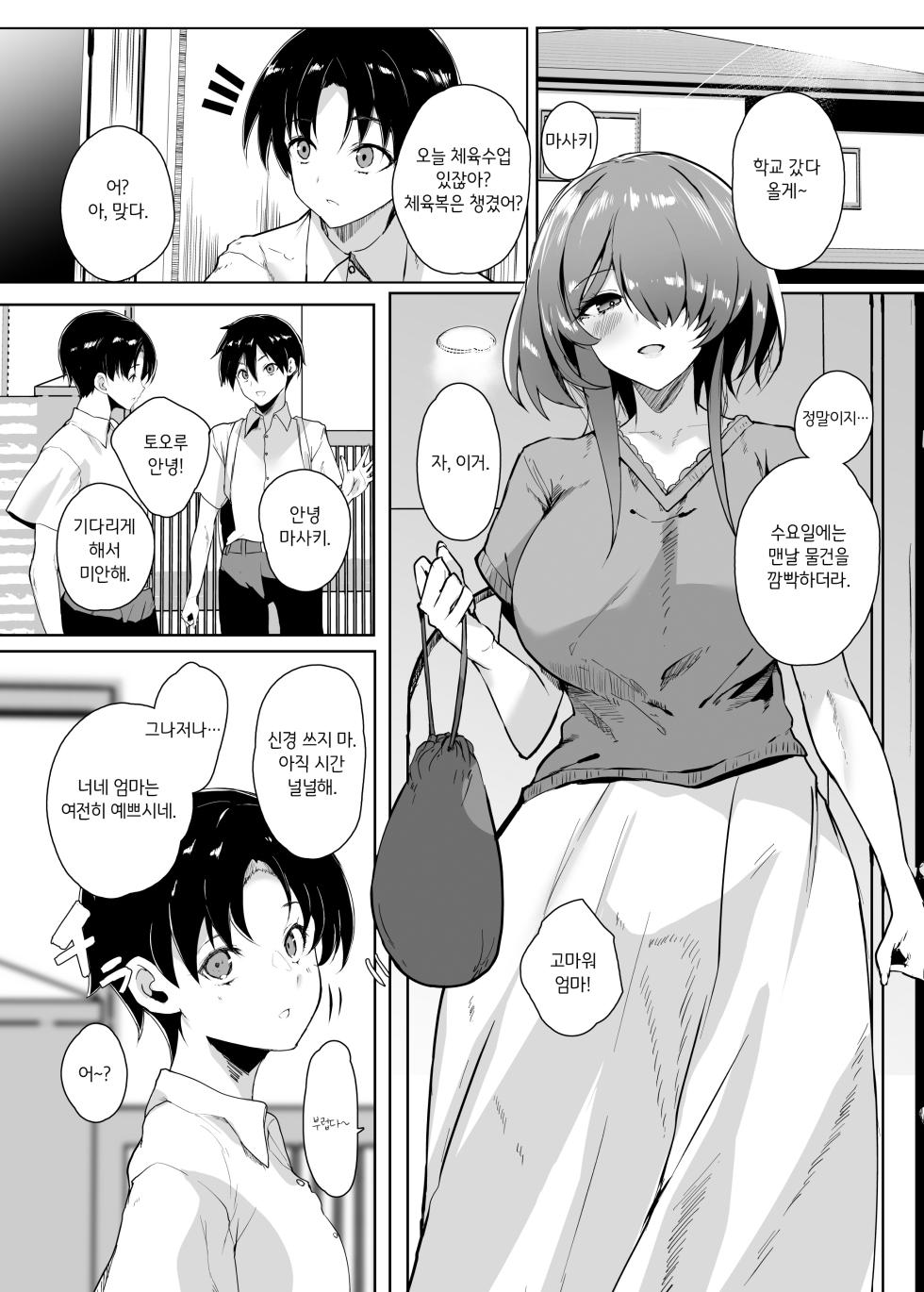 [Kansen Shoujo (Noto Kurumi)] Hatsukoi no Kaa-san ni Dekachin Doutei o Sasagete Boku no Aka-chan o Harande Morau made no Hanashi [Digital] | 첫사랑 엄마한테 거대 자지 동정을 바치고 나의 아기를 임신시키기까지의 이야기 [Korean] - Page 3