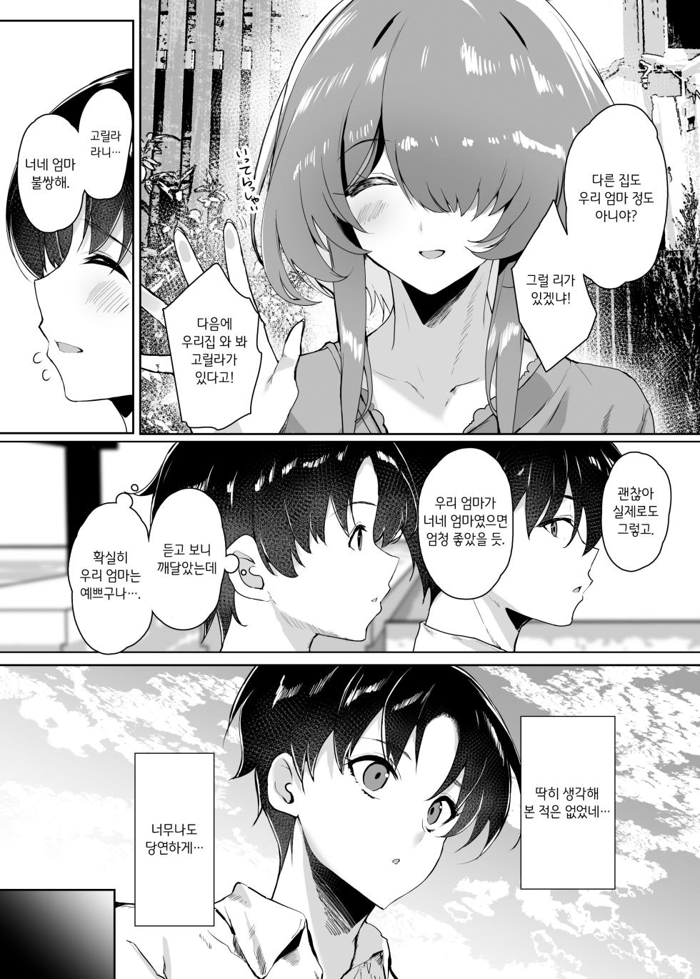 [Kansen Shoujo (Noto Kurumi)] Hatsukoi no Kaa-san ni Dekachin Doutei o Sasagete Boku no Aka-chan o Harande Morau made no Hanashi [Digital] | 첫사랑 엄마한테 거대 자지 동정을 바치고 나의 아기를 임신시키기까지의 이야기 [Korean] - Page 4