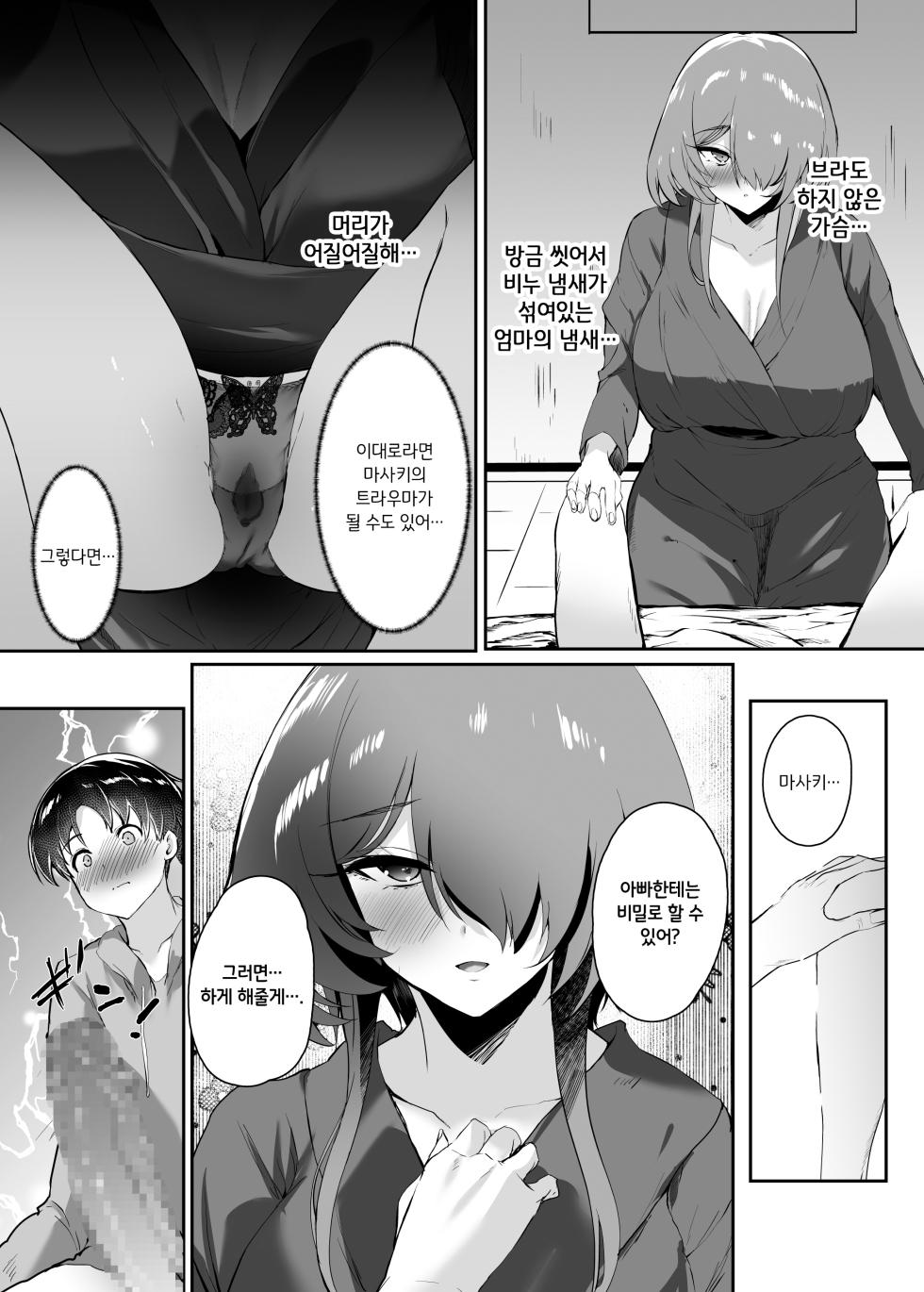 [Kansen Shoujo (Noto Kurumi)] Hatsukoi no Kaa-san ni Dekachin Doutei o Sasagete Boku no Aka-chan o Harande Morau made no Hanashi [Digital] | 첫사랑 엄마한테 거대 자지 동정을 바치고 나의 아기를 임신시키기까지의 이야기 [Korean] - Page 17