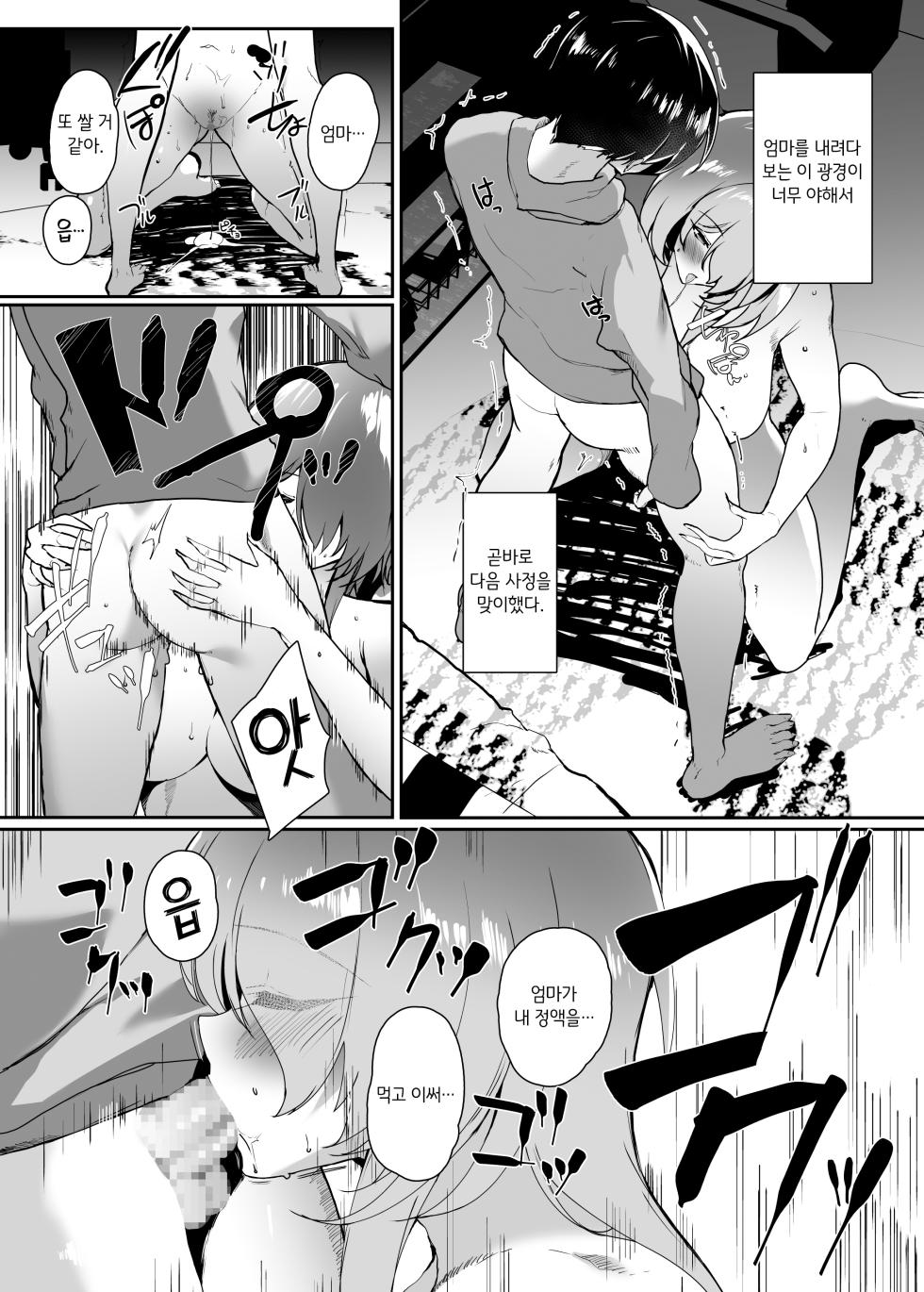 [Kansen Shoujo (Noto Kurumi)] Hatsukoi no Kaa-san ni Dekachin Doutei o Sasagete Boku no Aka-chan o Harande Morau made no Hanashi [Digital] | 첫사랑 엄마한테 거대 자지 동정을 바치고 나의 아기를 임신시키기까지의 이야기 [Korean] - Page 32