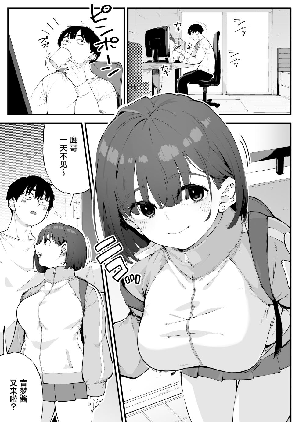 [Osaru no Noumiso (Rocket Monkey)] Osananajimi ga Ore no Mae da to Mechakucha Suki darake[中国翻訳] - Page 2