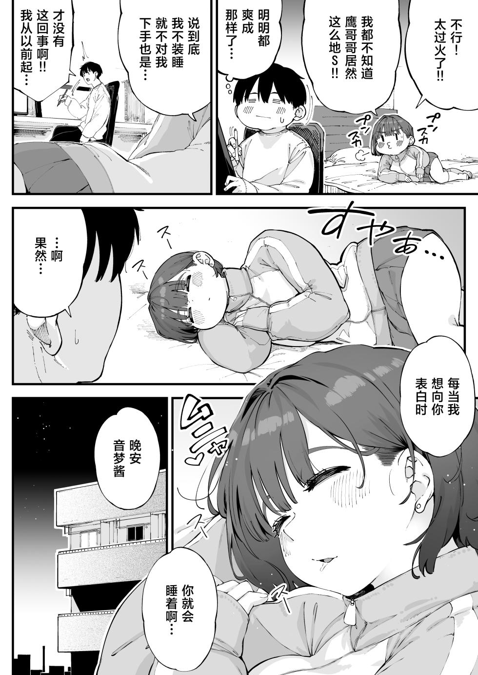 [Osaru no Noumiso (Rocket Monkey)] Osananajimi ga Ore no Mae da to Mechakucha Suki darake[中国翻訳] - Page 31