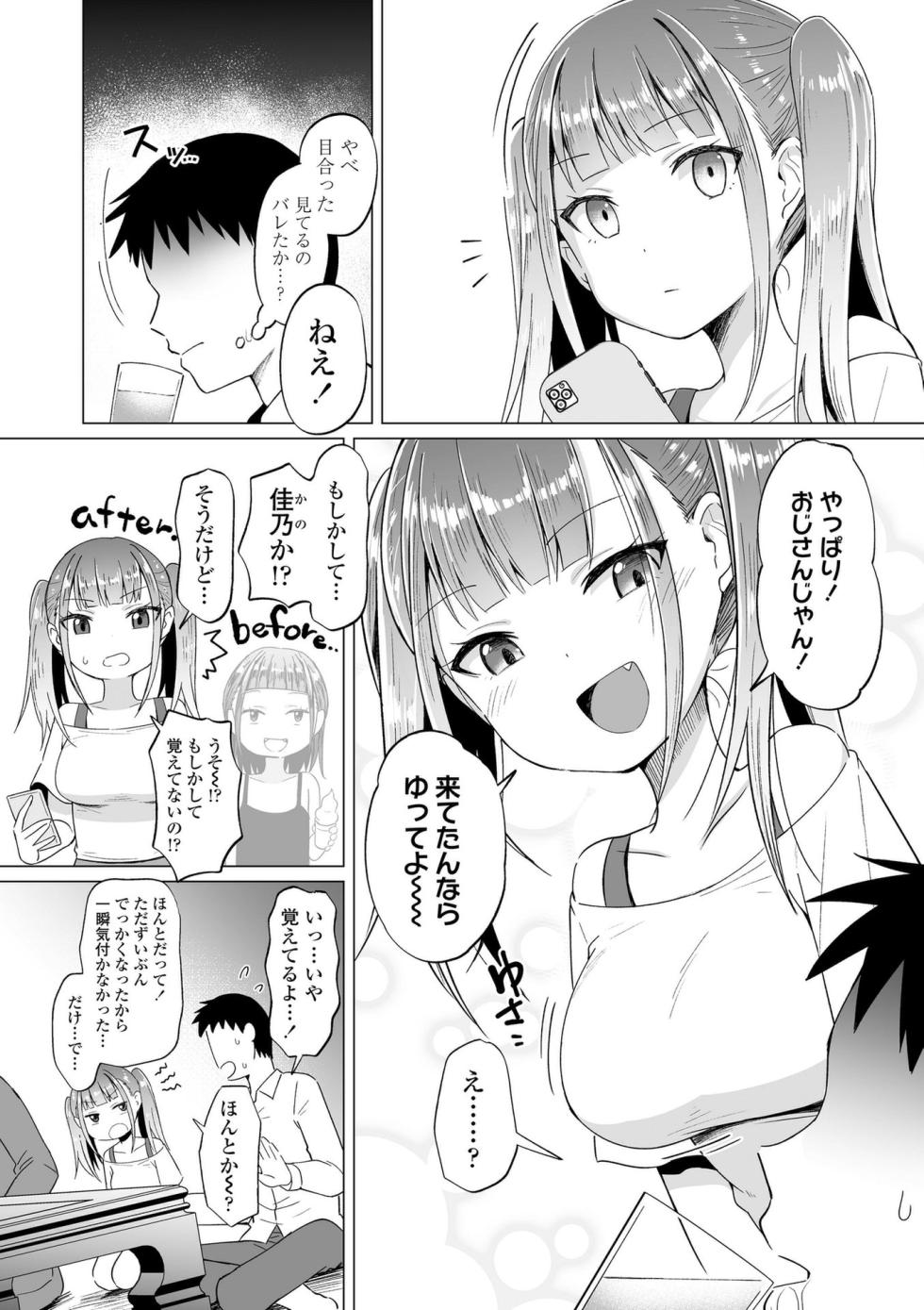 [Nboimaru] Mesugaki Dochudochu♥ [Digital] - Page 6