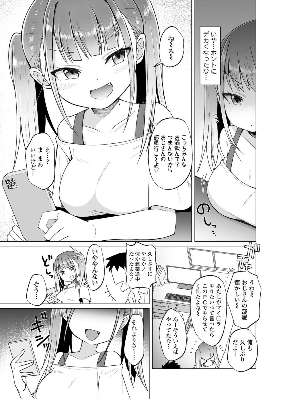 [Nboimaru] Mesugaki Dochudochu♥ [Digital] - Page 7