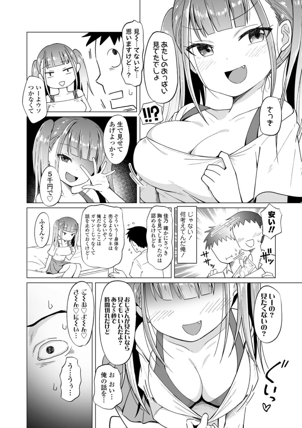 [Nboimaru] Mesugaki Dochudochu♥ [Digital] - Page 8